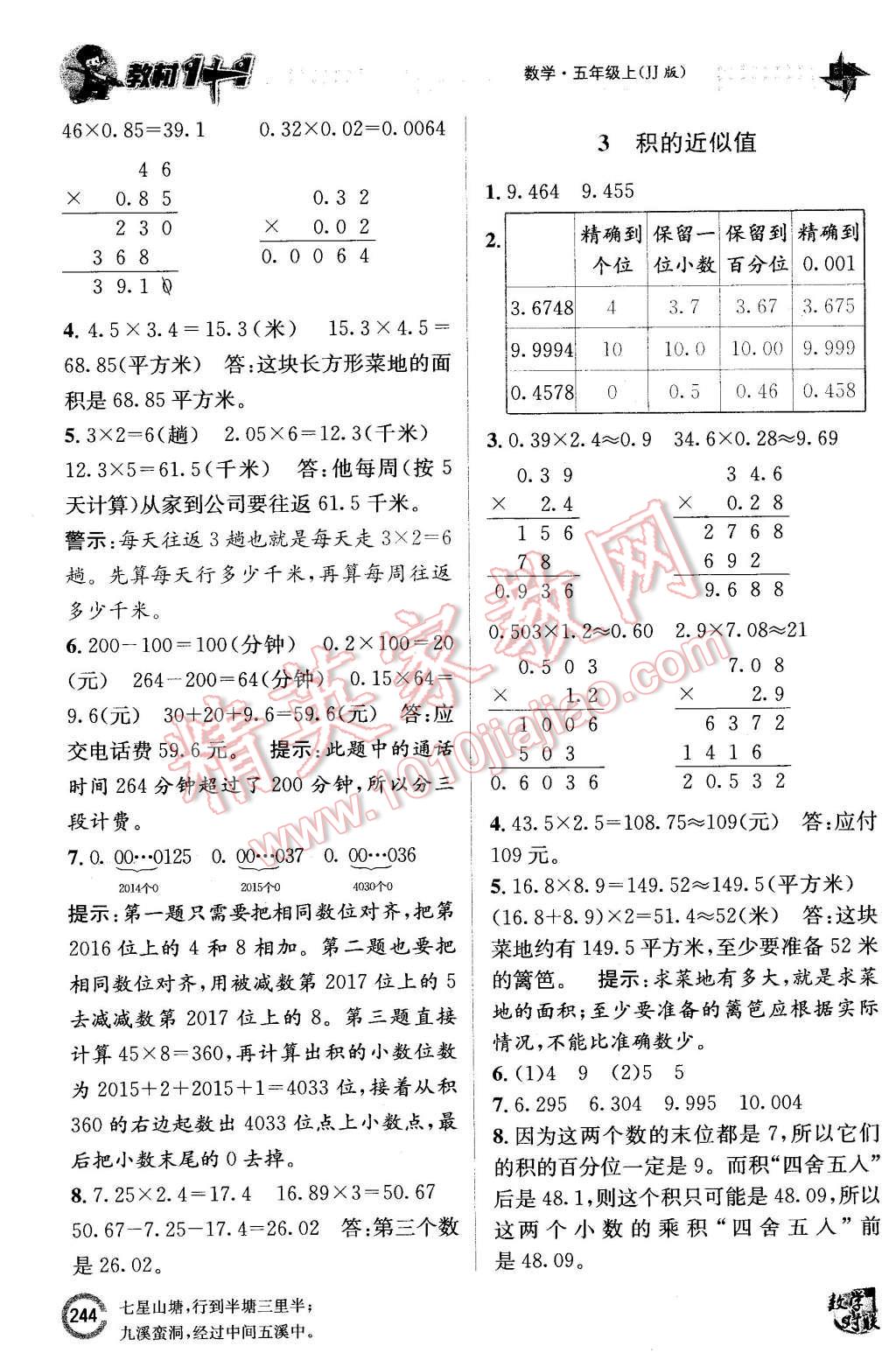 2015年教材1加1五年級數(shù)學上冊冀教版 第4頁