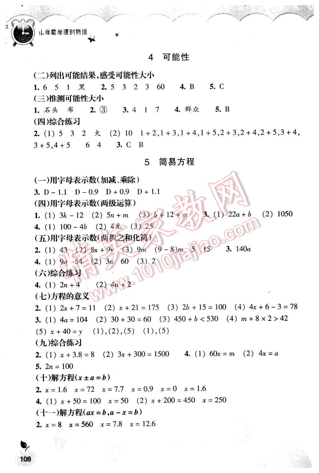 2015年小學(xué)數(shù)學(xué)課時(shí)特訓(xùn)五年級(jí)上冊(cè)人教版 第3頁