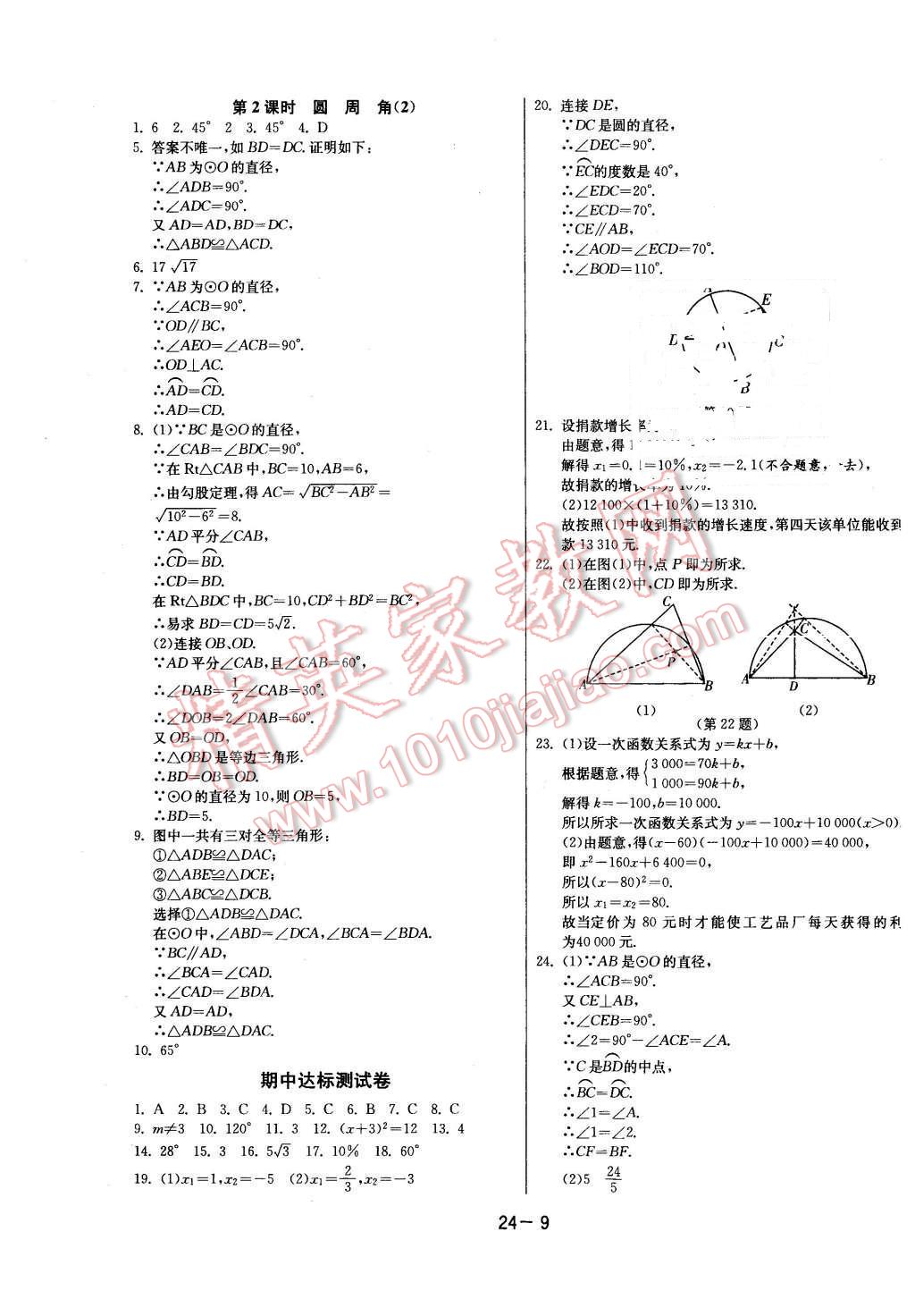 2015年課時訓(xùn)練九年級數(shù)學(xué)上冊蘇科版 第9頁