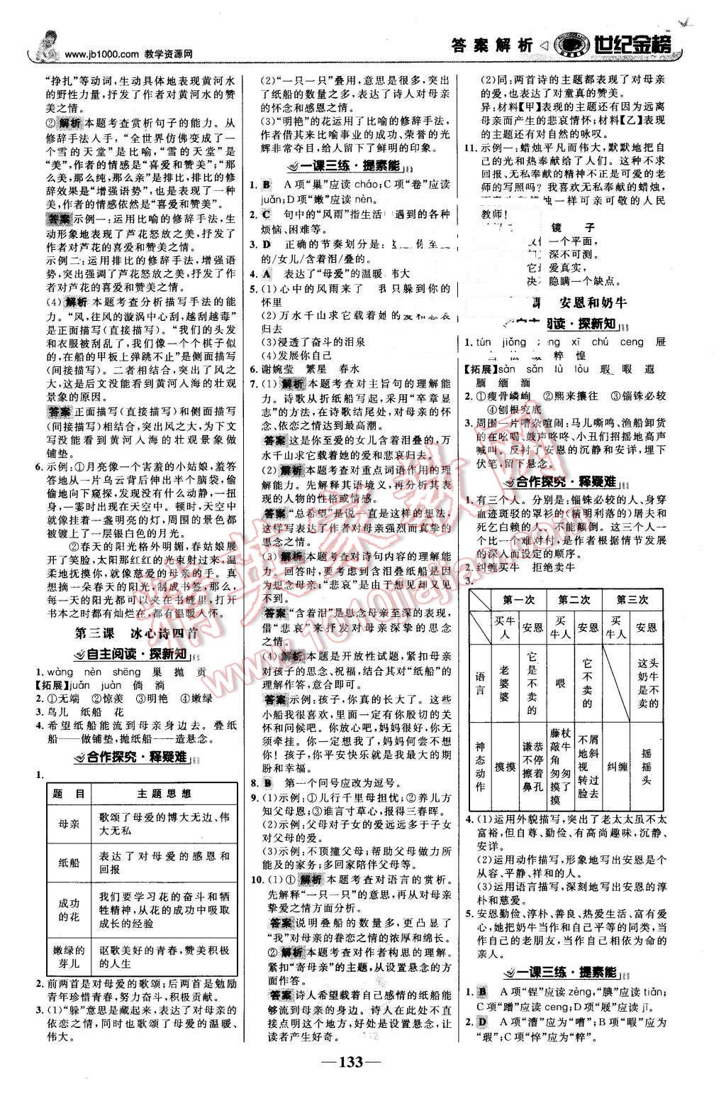 2015年世紀(jì)金榜金榜學(xué)案七年級語文上冊蘇教版 第2頁