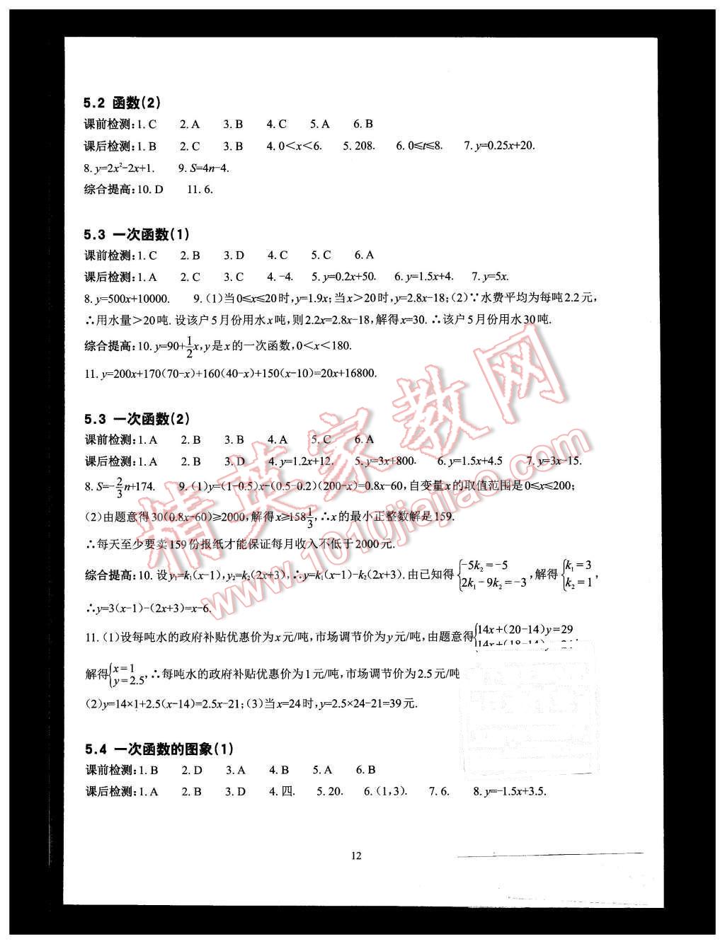 2015年课前课后快速检测八年级数学上册浙教版 第12页