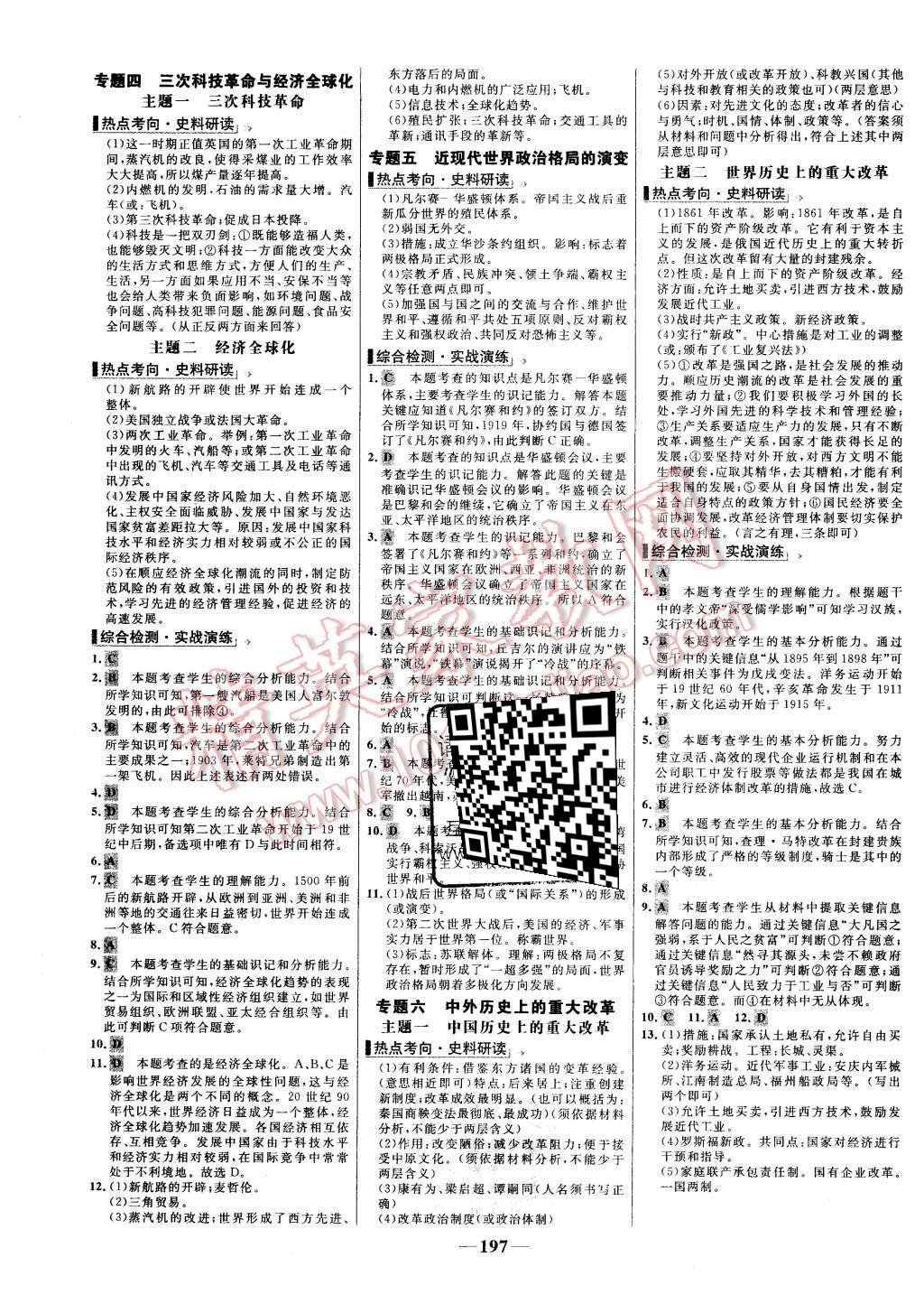 2016年世紀金榜初中全程復習方略歷史岳麓版 第17頁