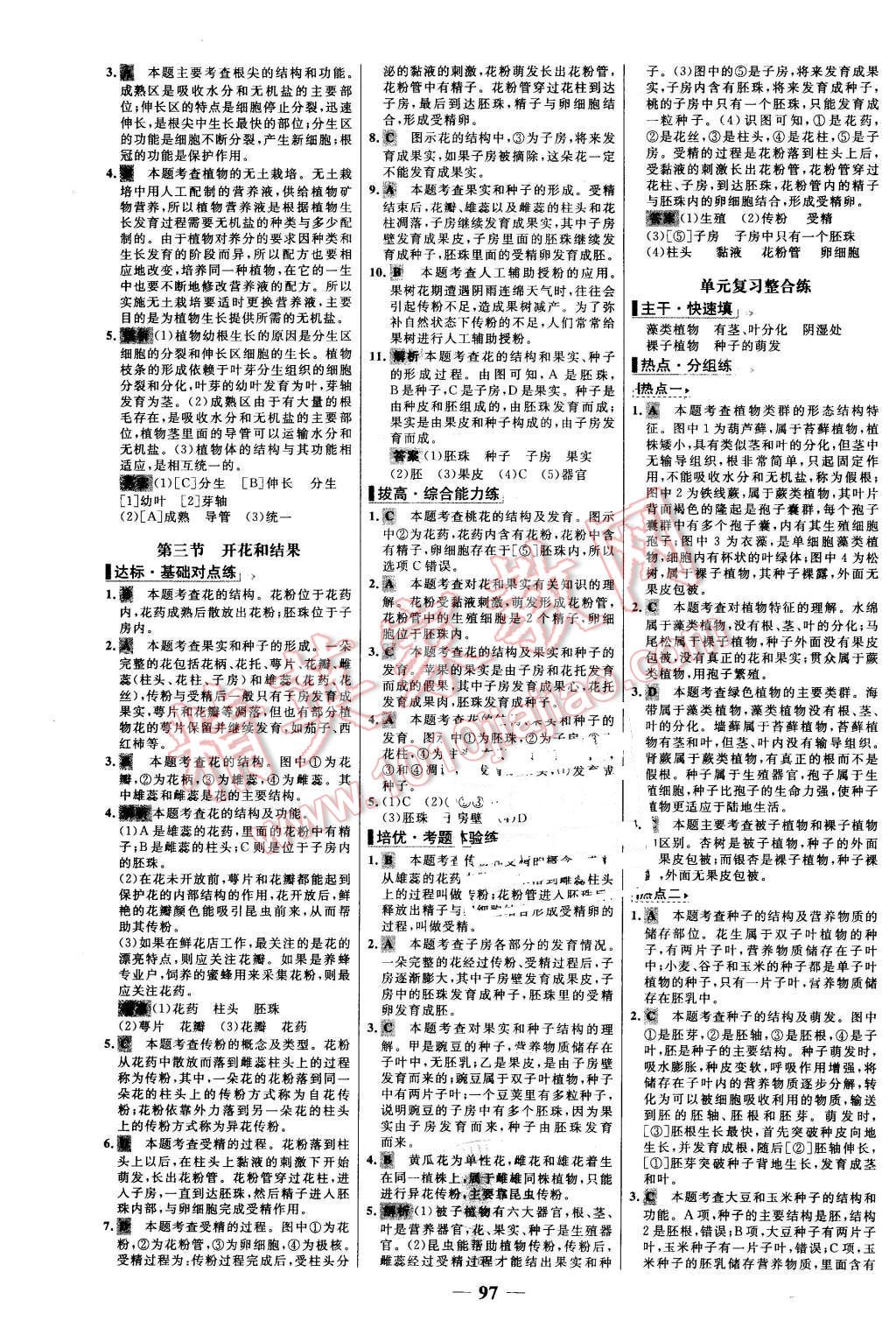 2015年世紀(jì)金榜百練百勝七年級(jí)生物上冊(cè)人教版 第13頁