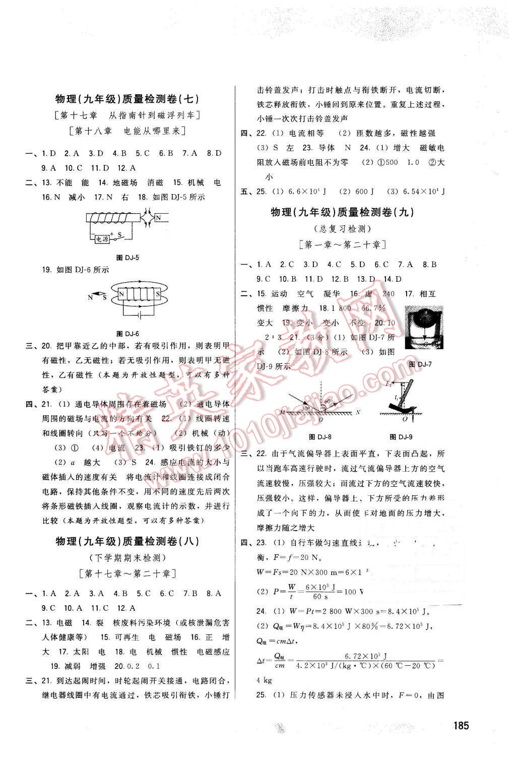 2015年顶尖课课练九年级物理全一册沪科版 第11页