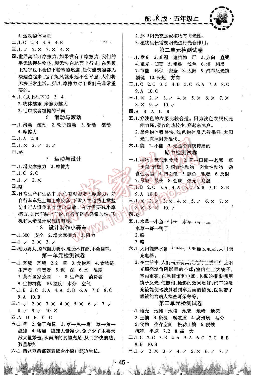 2015年頂尖訓練五年級科學上冊教科版 第5頁