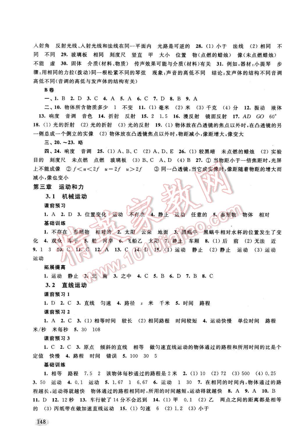 2015年新思路辅导与训练八年级物理第一学期 第6页