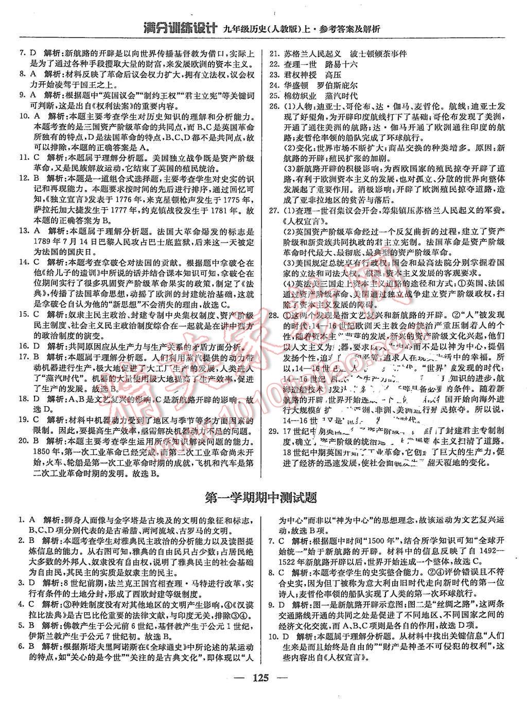 2015年满分训练设计九年级历史上册人教版 第14页