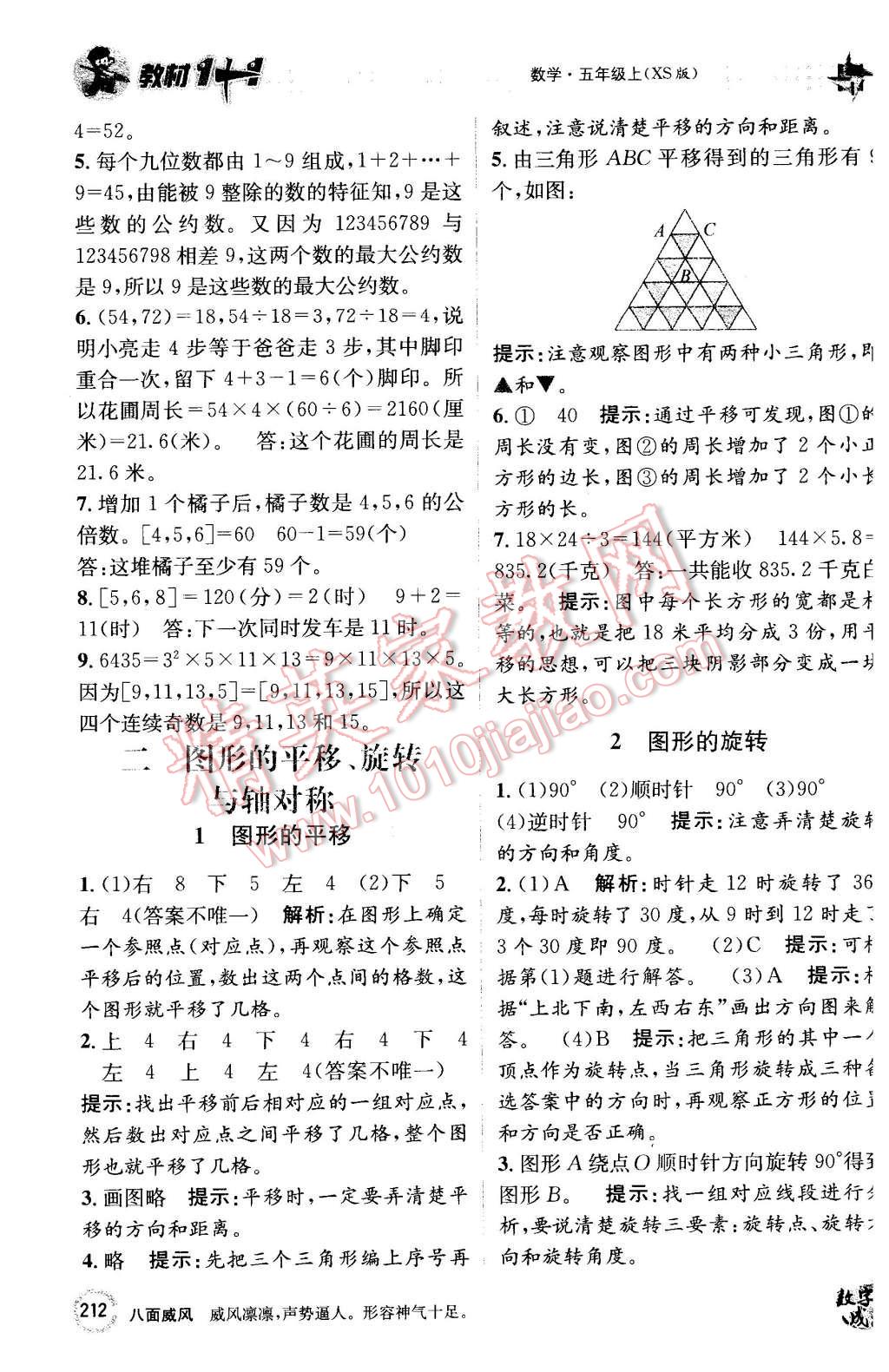 2015年教材1加1五年級數(shù)學(xué)上冊西師大版 第6頁