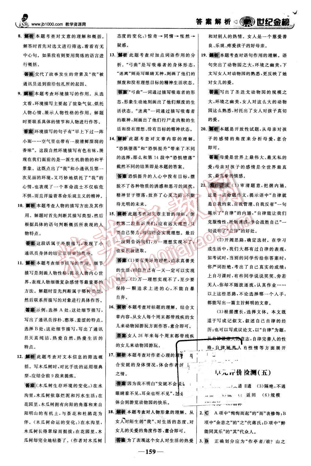 2015年世紀(jì)金榜金榜學(xué)案九年級語文上冊蘇教版 第28頁