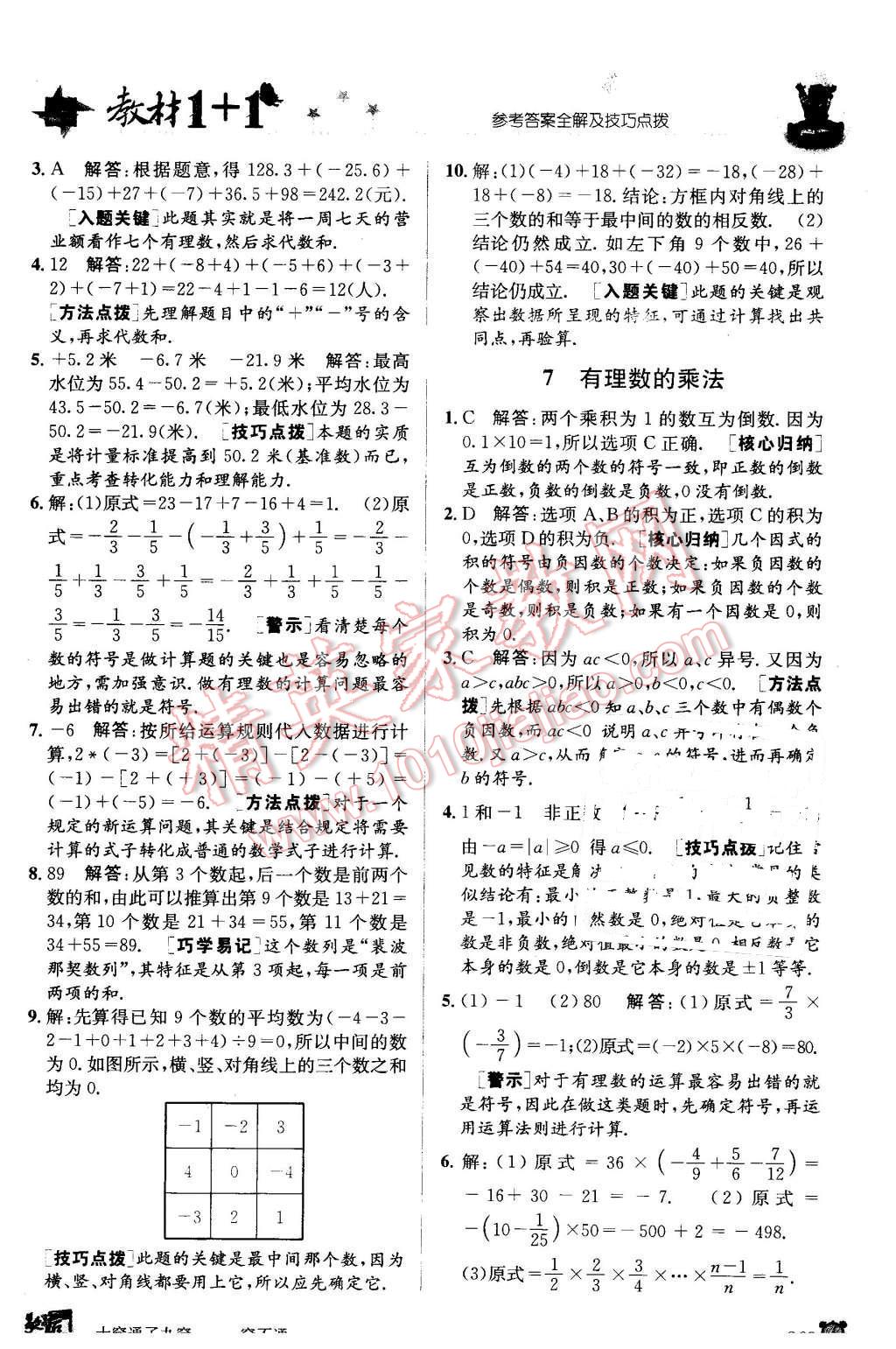 2015年教材1加1七年級數(shù)學(xué)上冊北師大版 第7頁