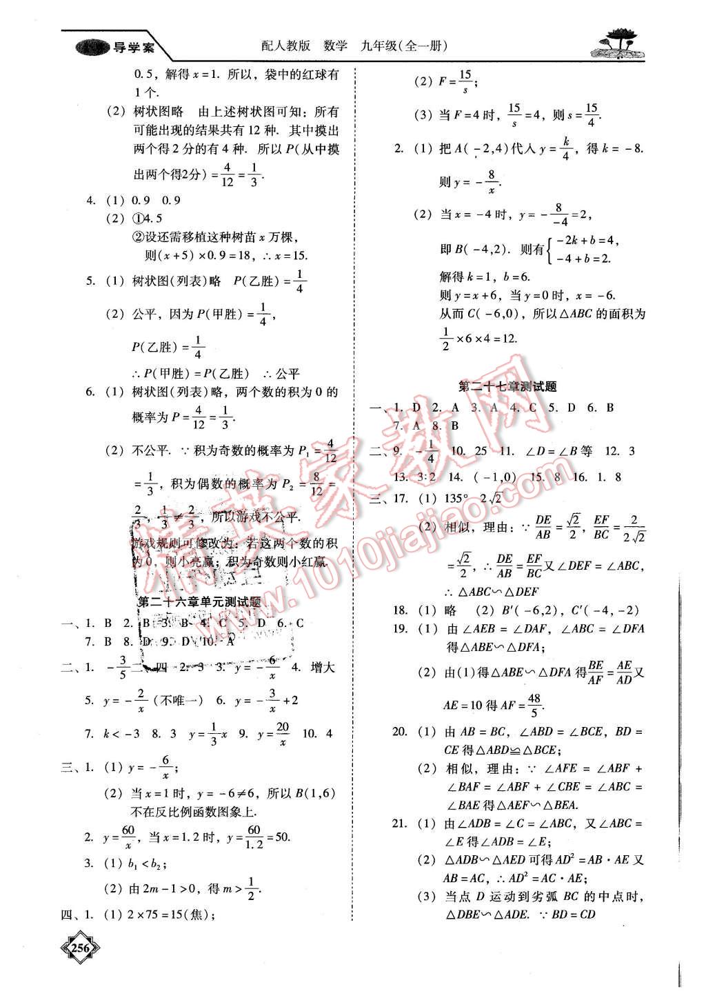 2015年百年學(xué)典金牌導(dǎo)學(xué)案九年級數(shù)學(xué)全一冊人教版 第29頁