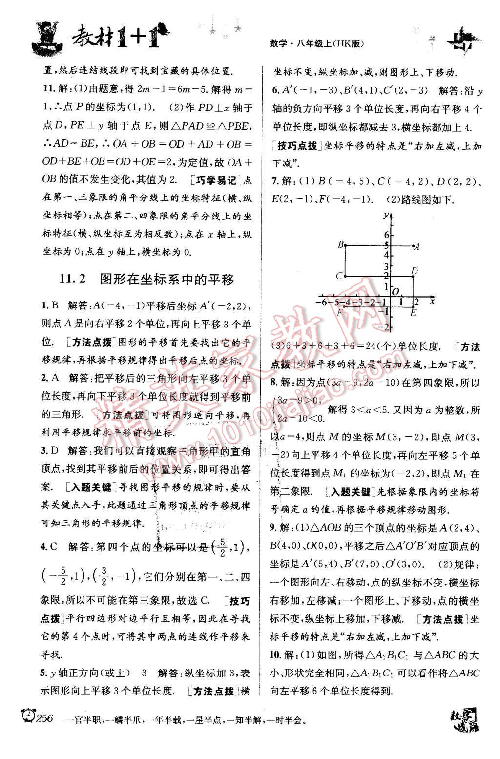 2015年教材1加1八年級(jí)數(shù)學(xué)上冊(cè)滬科版 第2頁