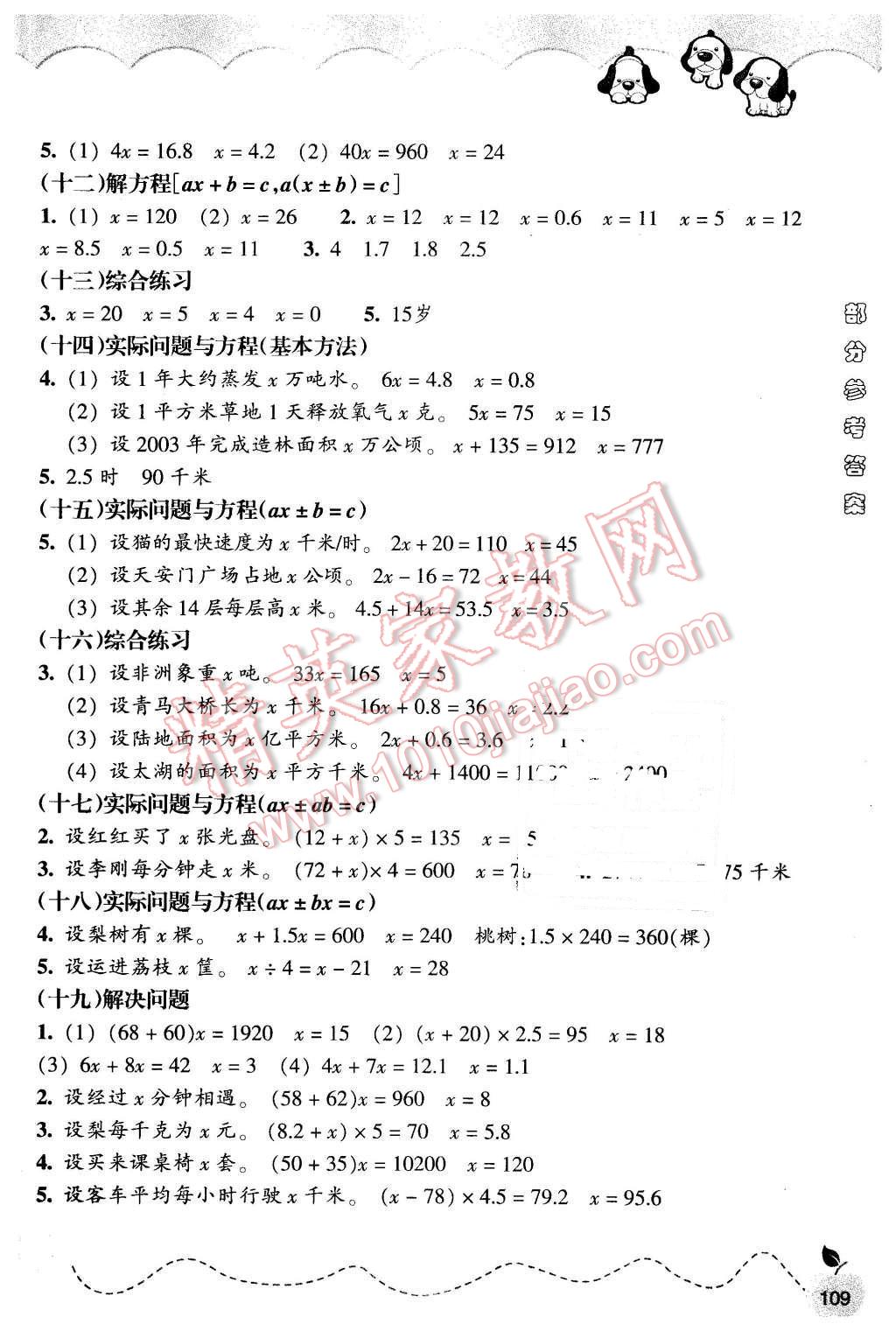 2015年小學(xué)數(shù)學(xué)課時特訓(xùn)五年級上冊人教版 第4頁