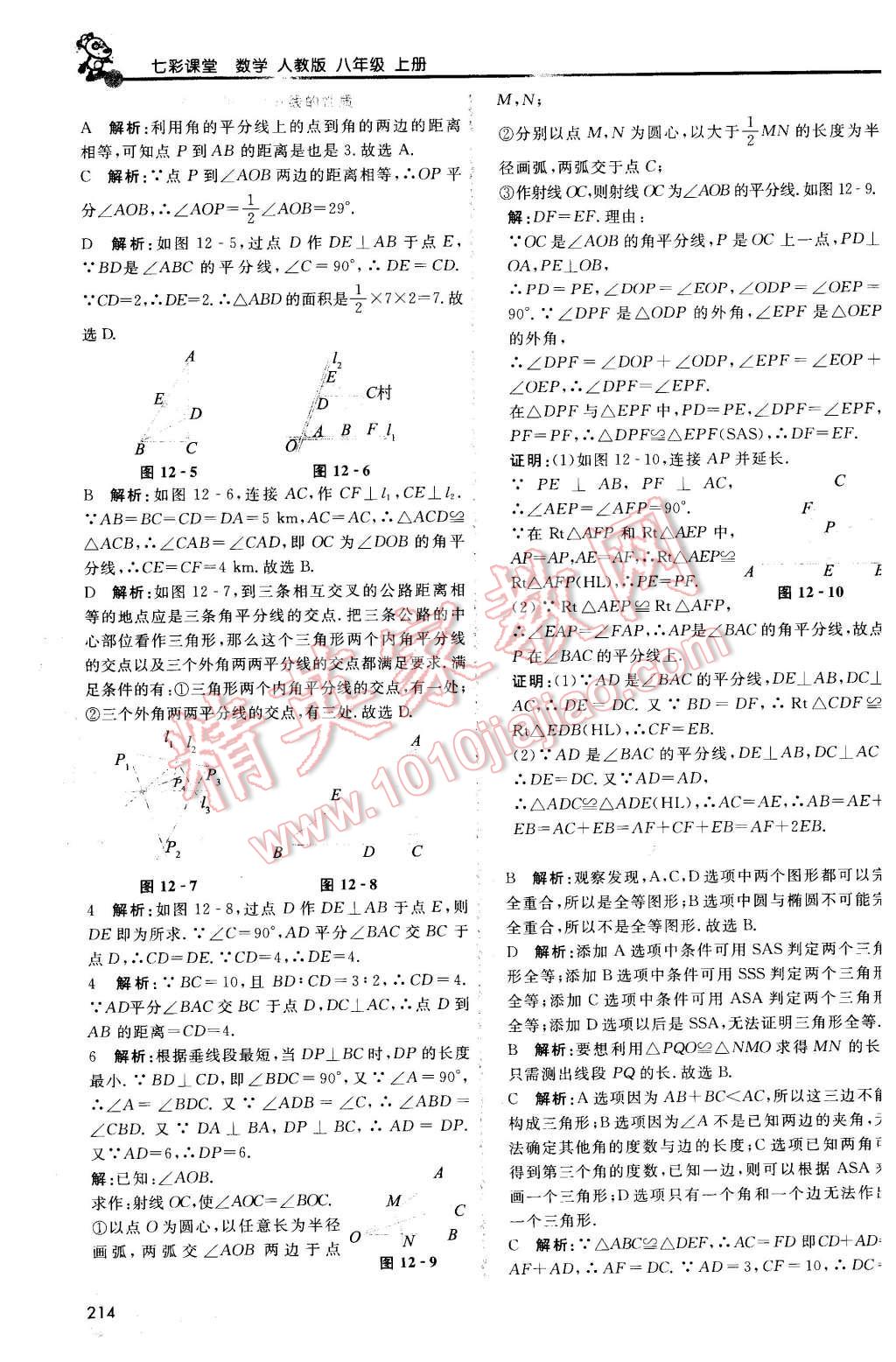 2015年初中一點通七彩課堂八年級數(shù)學(xué)上冊人教版 第5頁