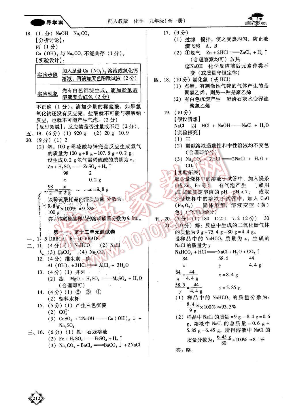 2015年百年學(xué)典金牌導(dǎo)學(xué)案九年級化學(xué)全一冊人教版 第15頁