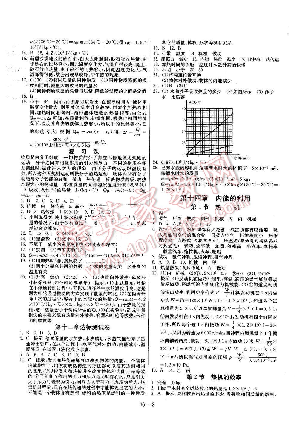 2015年課時(shí)訓(xùn)練九年級(jí)物理上冊(cè)人教版 第2頁