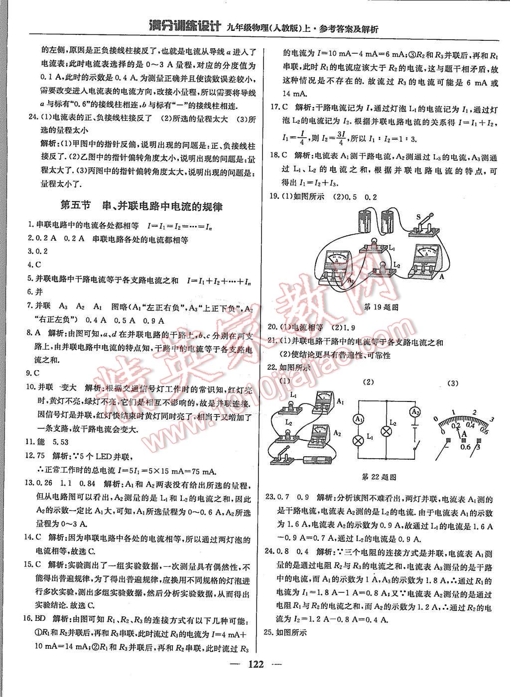 2015年滿分訓(xùn)練設(shè)計九年級物理上冊人教版 第11頁