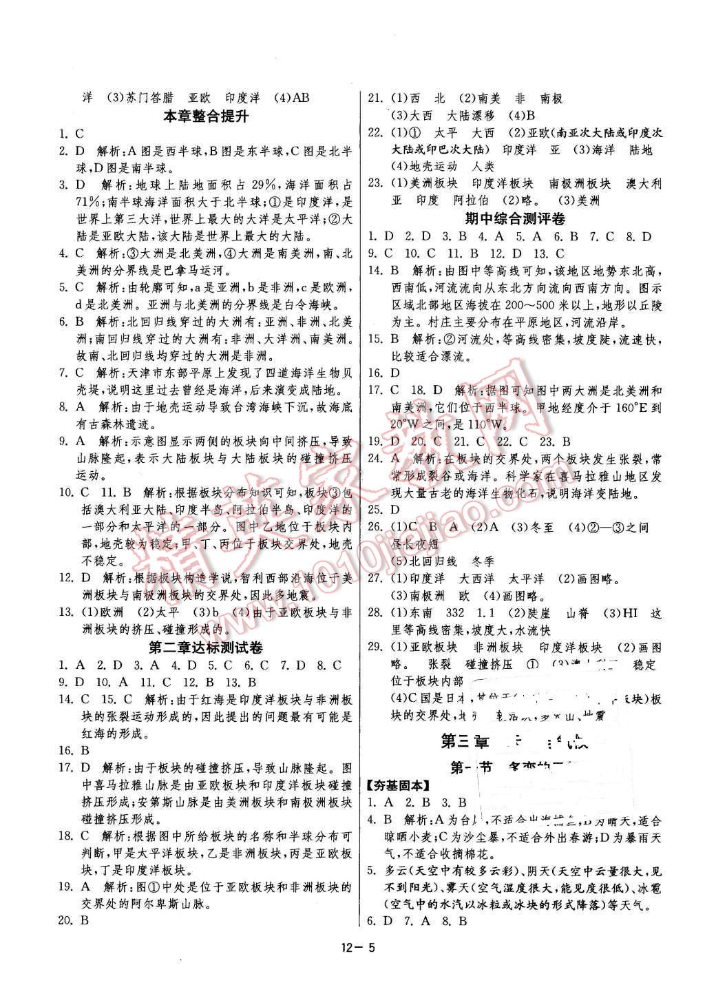 2015年課時訓(xùn)練七年級地理上冊人教版 第5頁