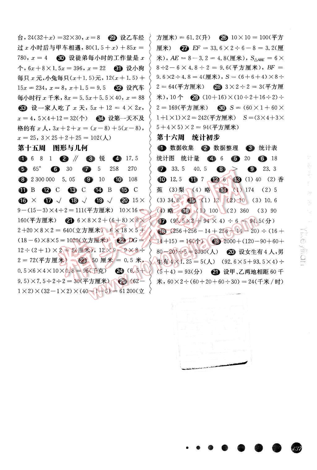 2015年華東師大版一課一練五年級數(shù)學(xué)全一冊華師大版周周練增強(qiáng)版 第9頁