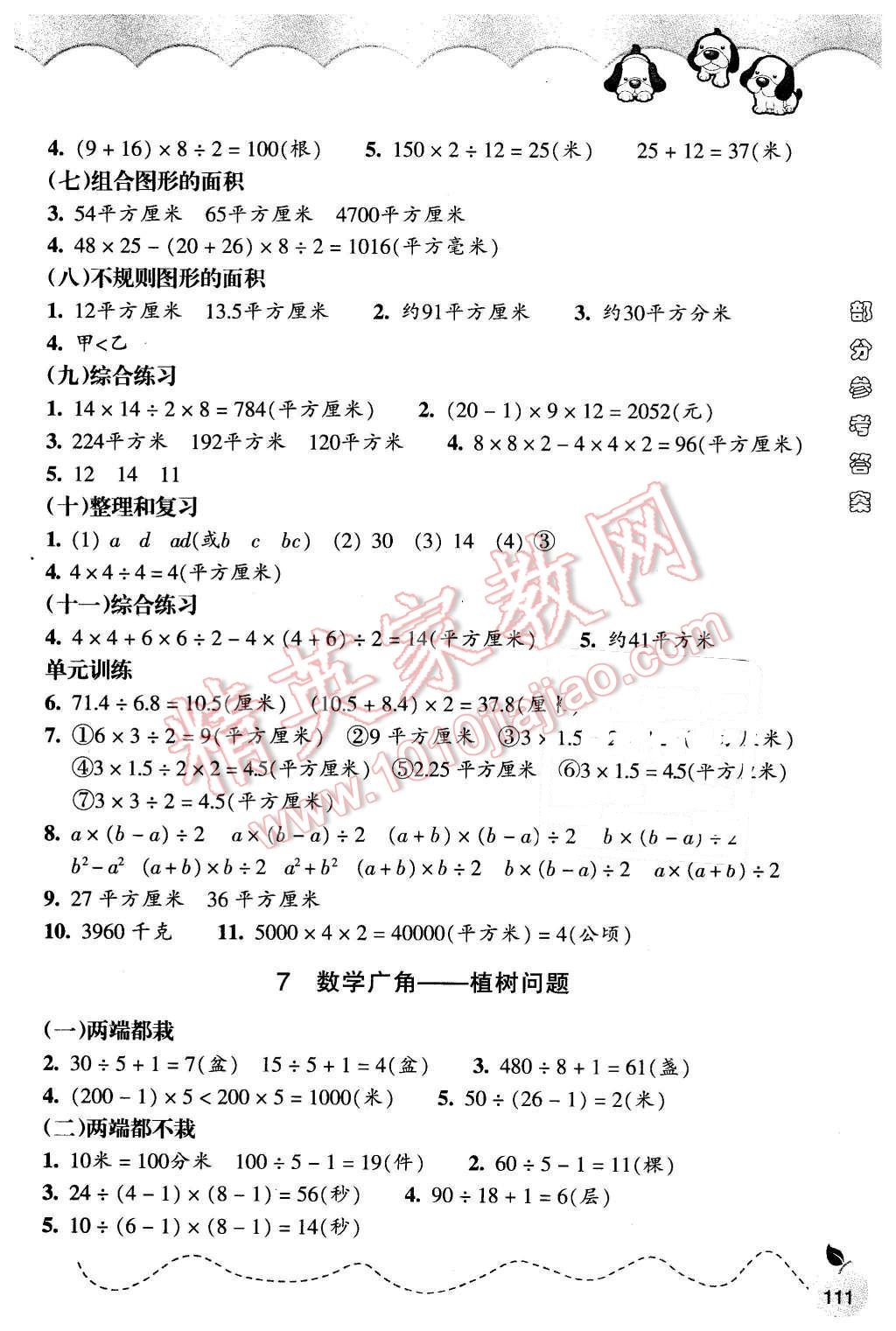 2015年小學(xué)數(shù)學(xué)課時(shí)特訓(xùn)五年級(jí)上冊(cè)人教版 第6頁(yè)