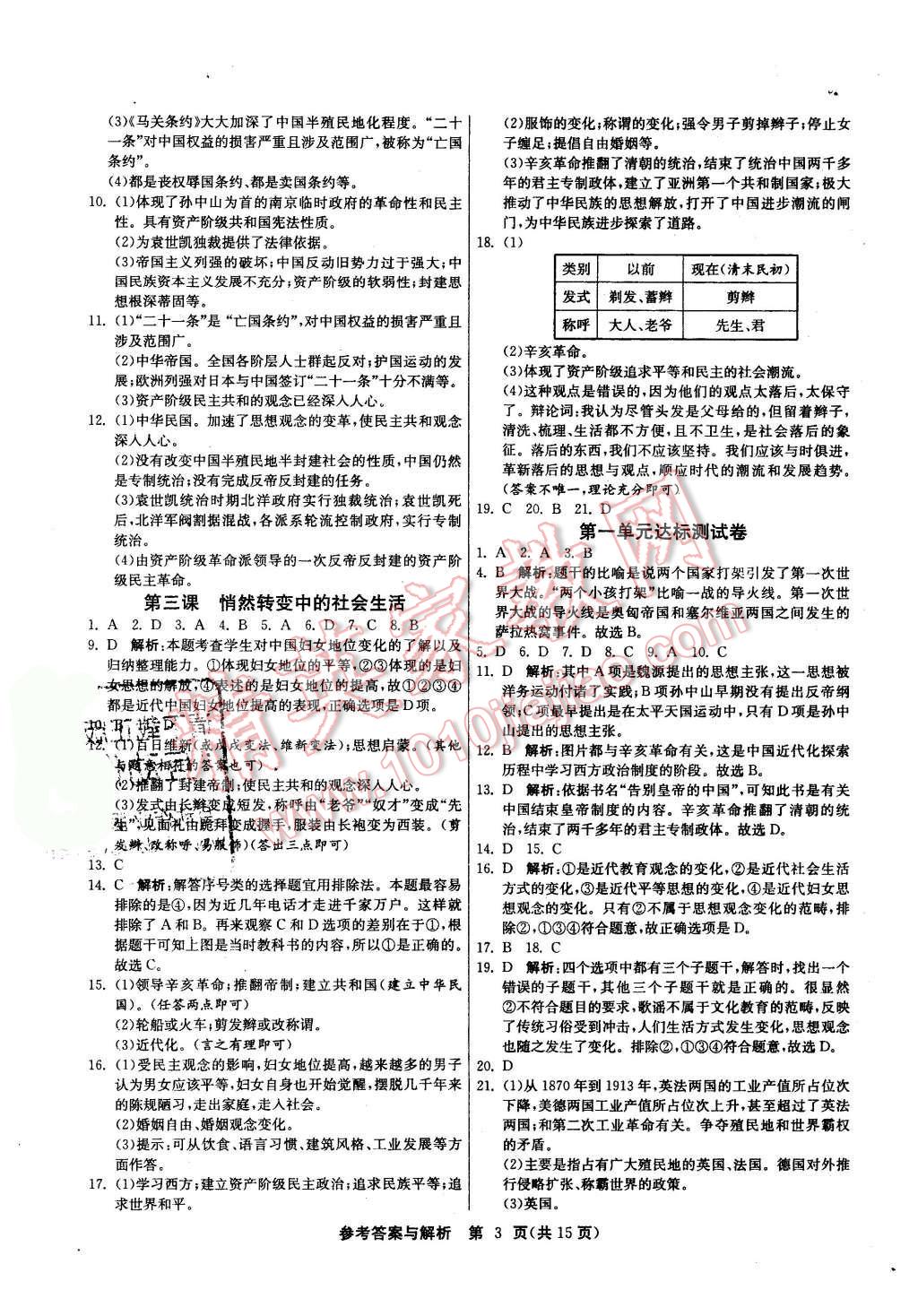 2015年课时训练九年级历史与社会上册人教版 第3页