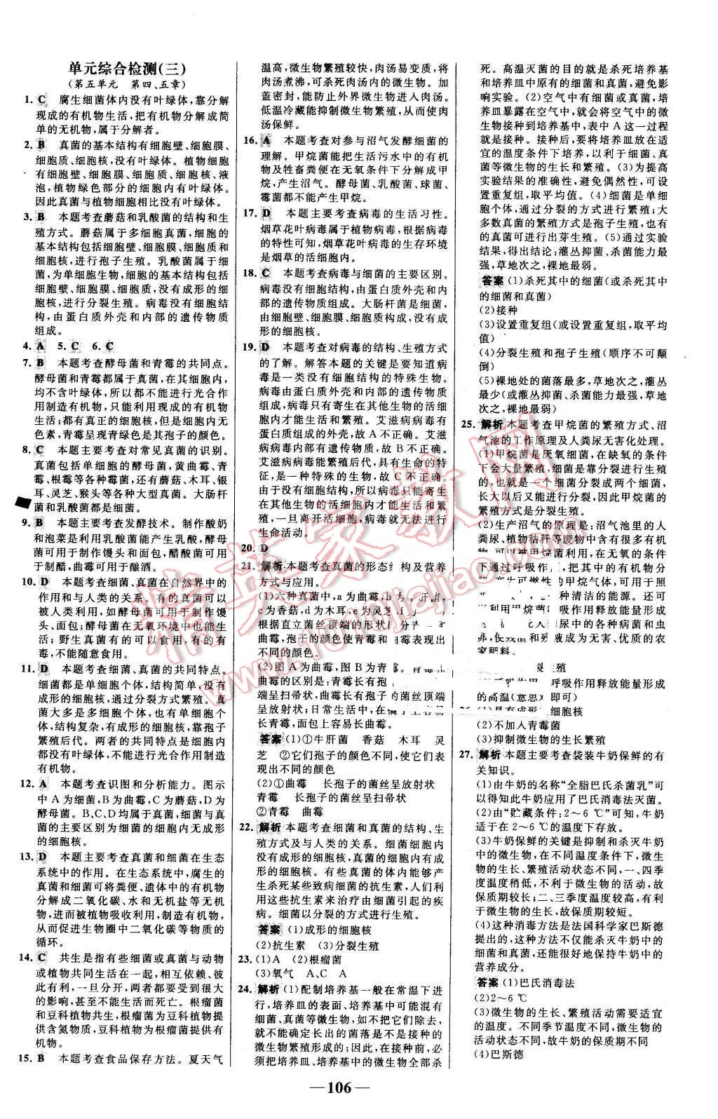 2015年世纪金榜百练百胜八年级生物上册人教版 第22页