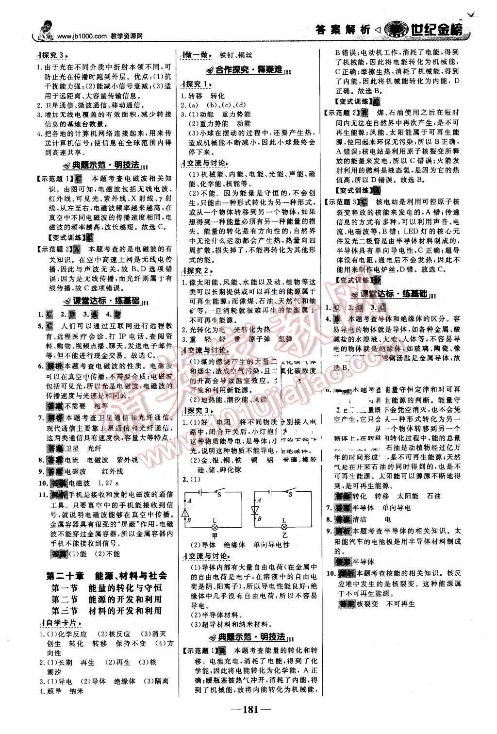 2015年世紀(jì)金榜金榜學(xué)案九年級物理全一冊滬科版 第18頁