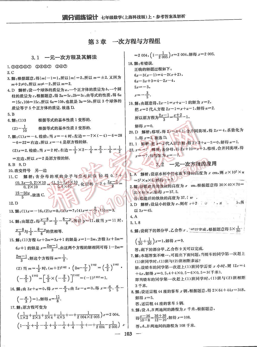 2015年滿分訓(xùn)練設(shè)計(jì)七年級(jí)數(shù)學(xué)上冊(cè)滬科版 第8頁(yè)