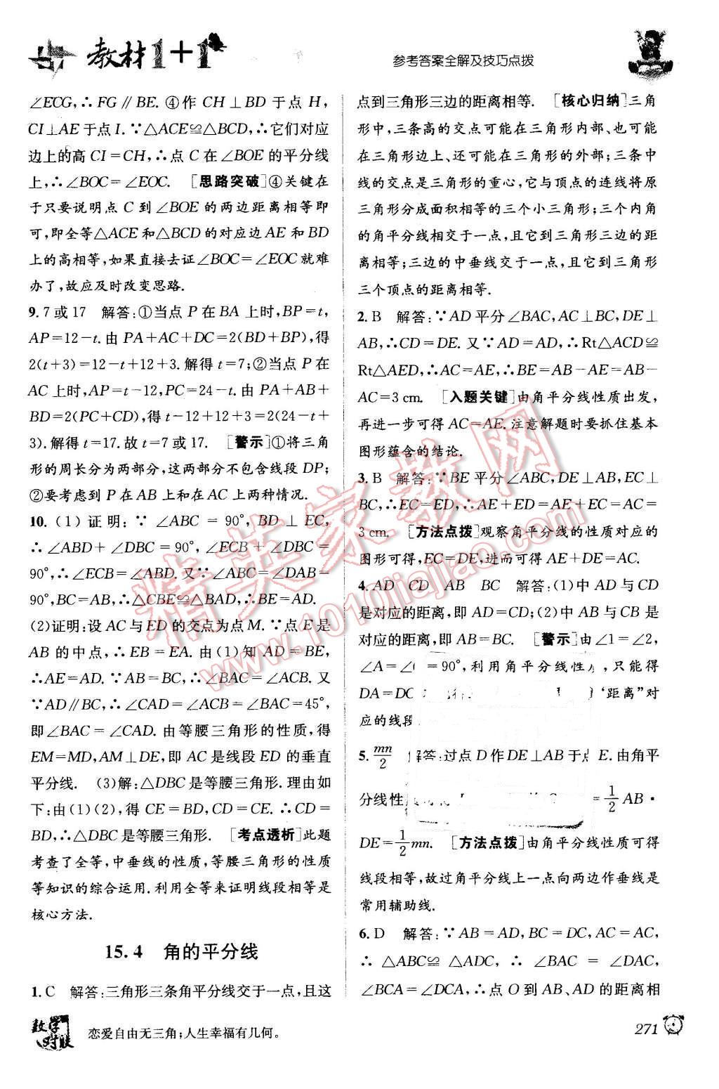 2015年教材1加1八年級數(shù)學(xué)上冊滬科版 第17頁