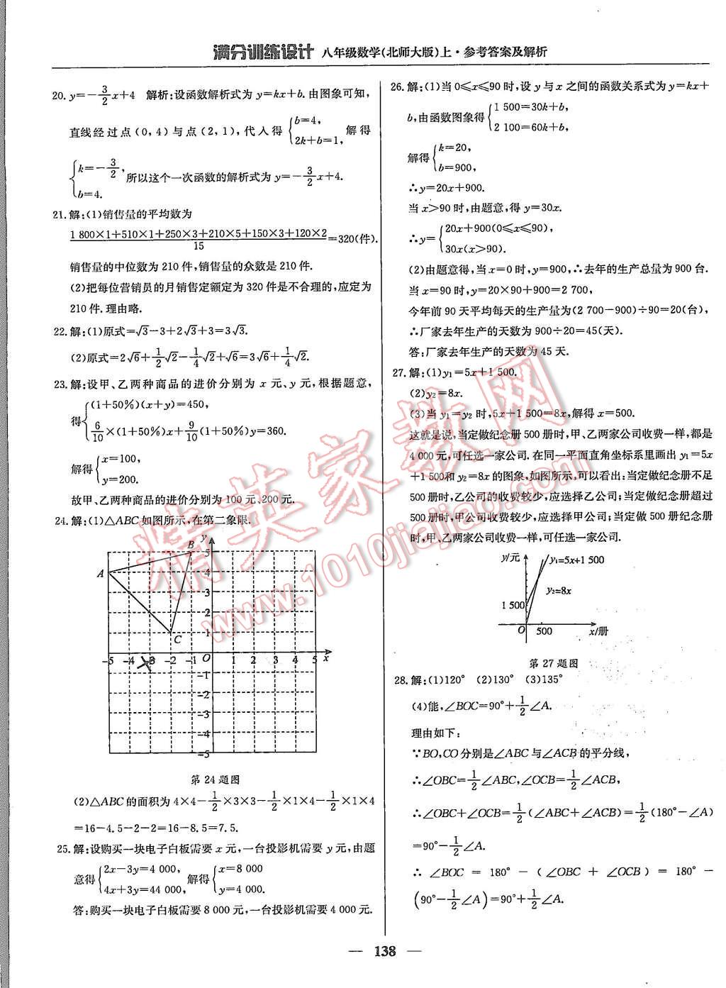 2015年滿分訓(xùn)練設(shè)計八年級數(shù)學(xué)上冊北師大版 第35頁