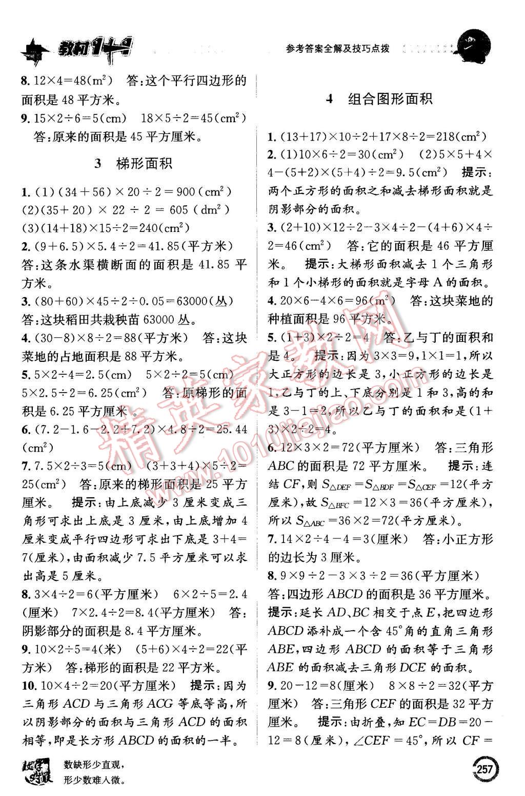 2015年教材1加1五年級數(shù)學(xué)上冊冀教版 第17頁