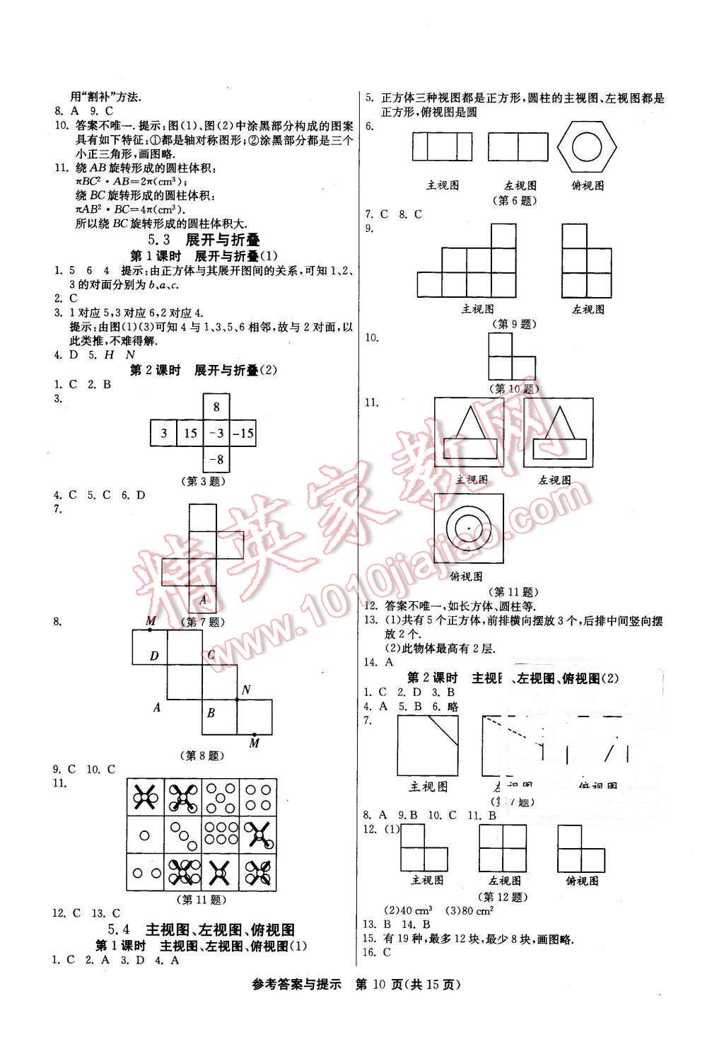 2015年課時(shí)訓(xùn)練七年級(jí)數(shù)學(xué)上冊(cè)蘇科版 第10頁(yè)