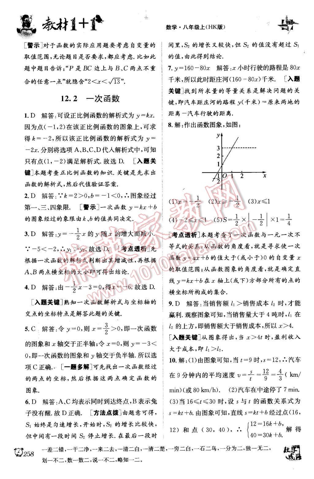 2015年教材1加1八年級數(shù)學(xué)上冊滬科版 第4頁