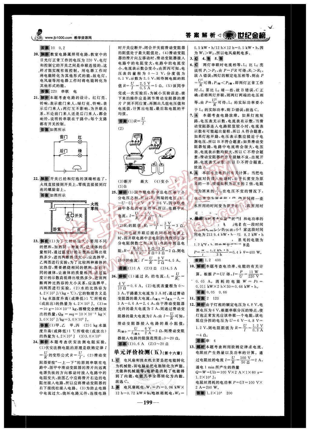 2015年世紀(jì)金榜金榜學(xué)案九年級物理全一冊滬科版 第36頁