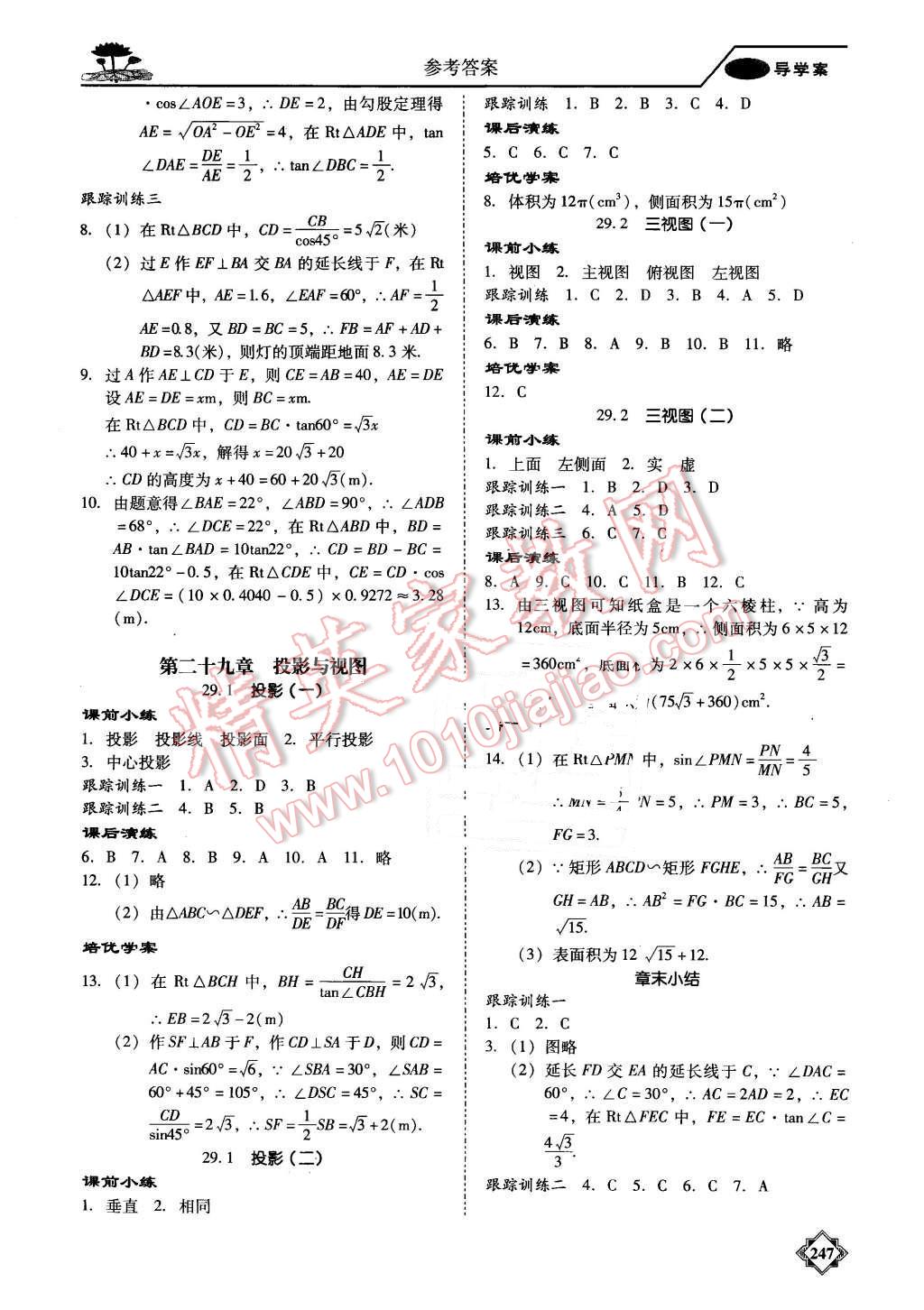 2015年百年學(xué)典金牌導(dǎo)學(xué)案九年級(jí)數(shù)學(xué)全一冊(cè)人教版 第20頁(yè)