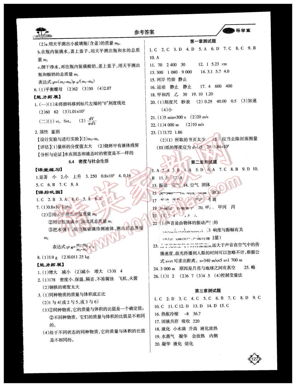 2015年百年学典金牌导学案八年级物理上册人教版 第6页