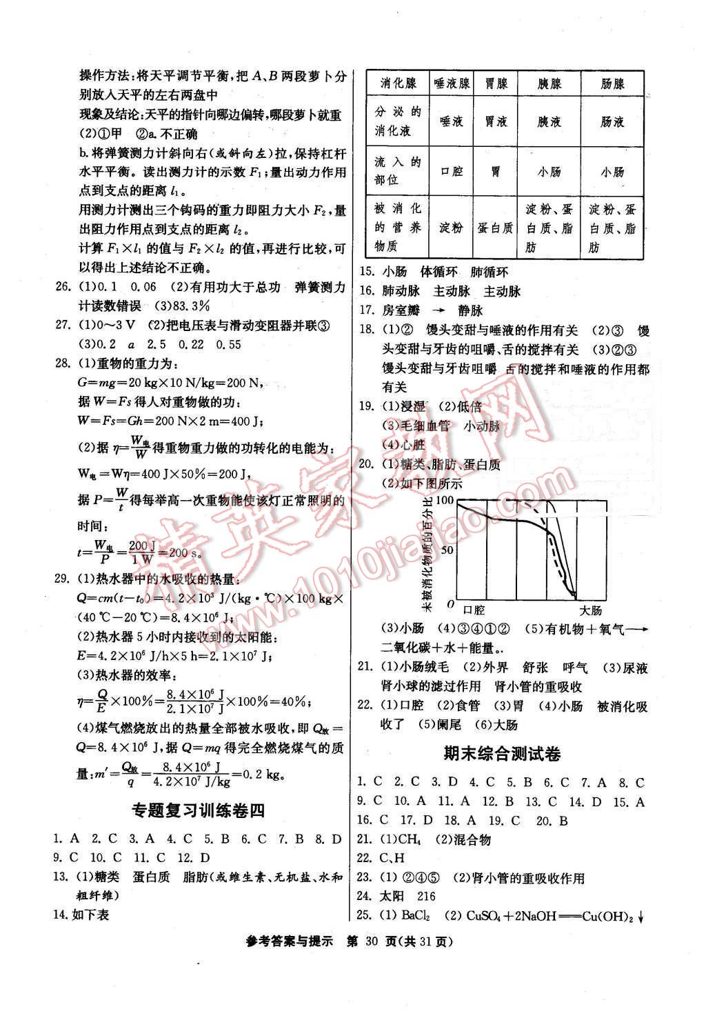 2015年課時訓(xùn)練九年級科學(xué)上冊浙教版 第30頁