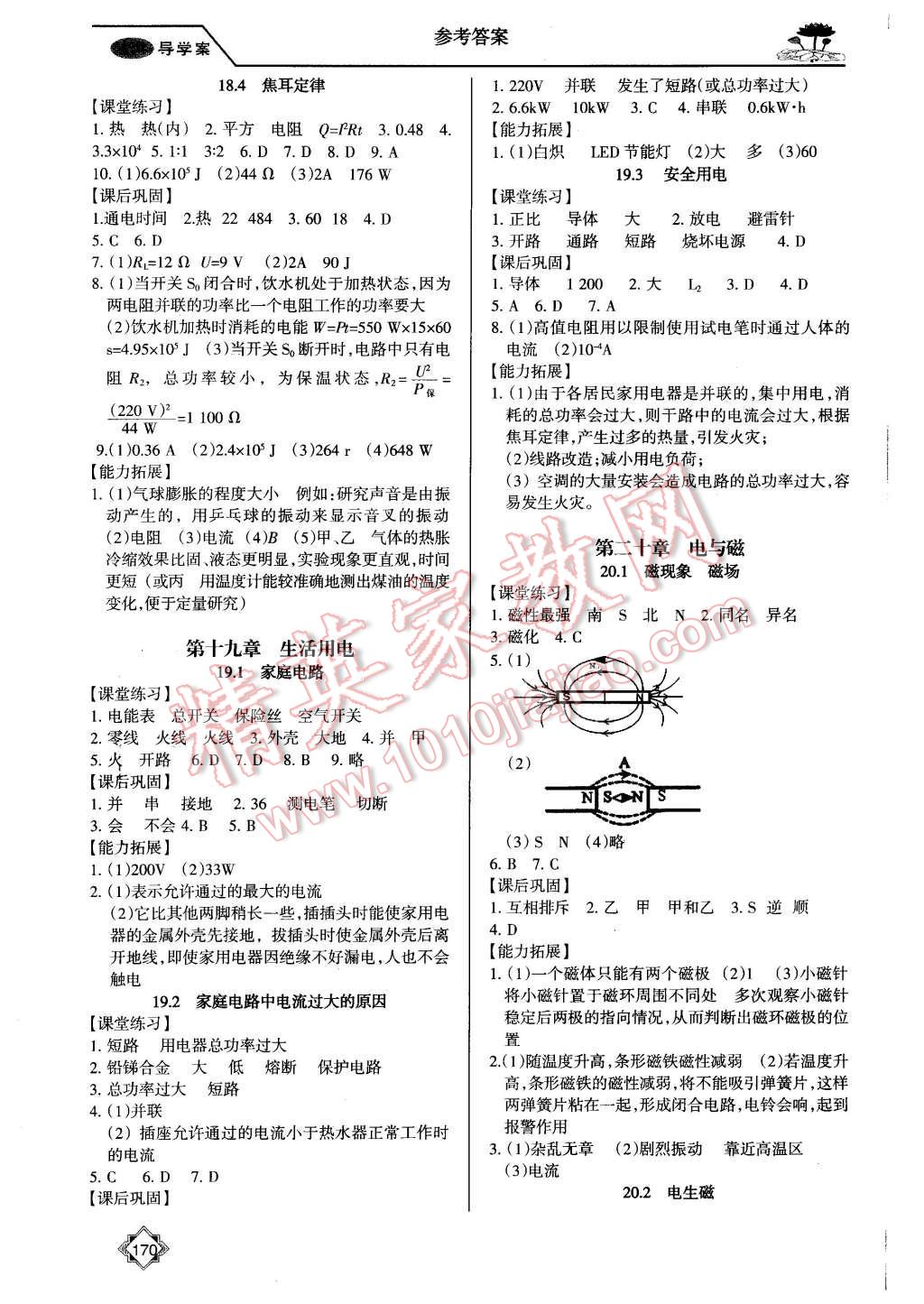 2015年百年學(xué)典金牌導(dǎo)學(xué)案九年級(jí)物理全一冊(cè)人教版 第7頁