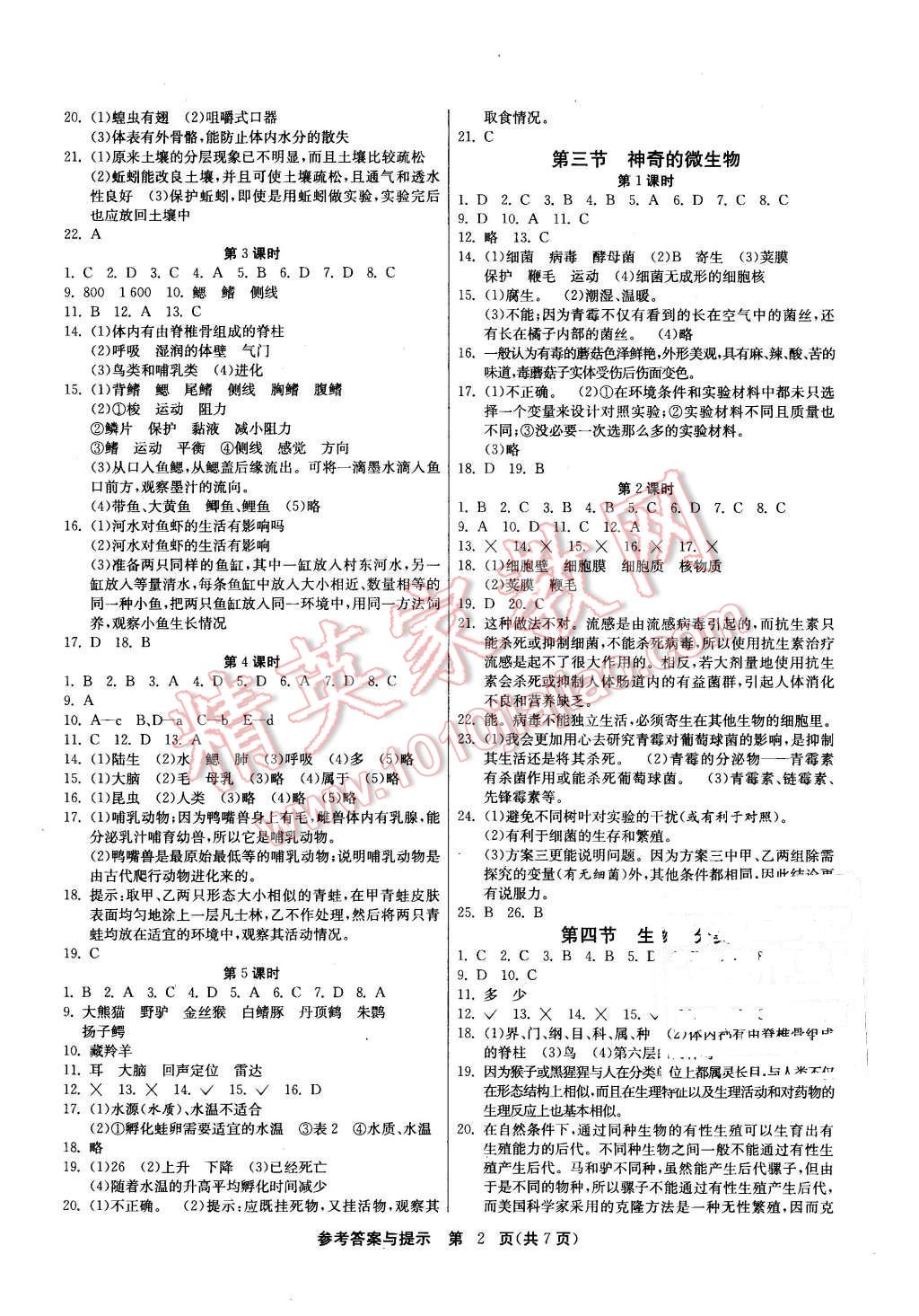 2015年課時(shí)訓(xùn)練八年級(jí)生物學(xué)上冊(cè)蘇教版 第2頁