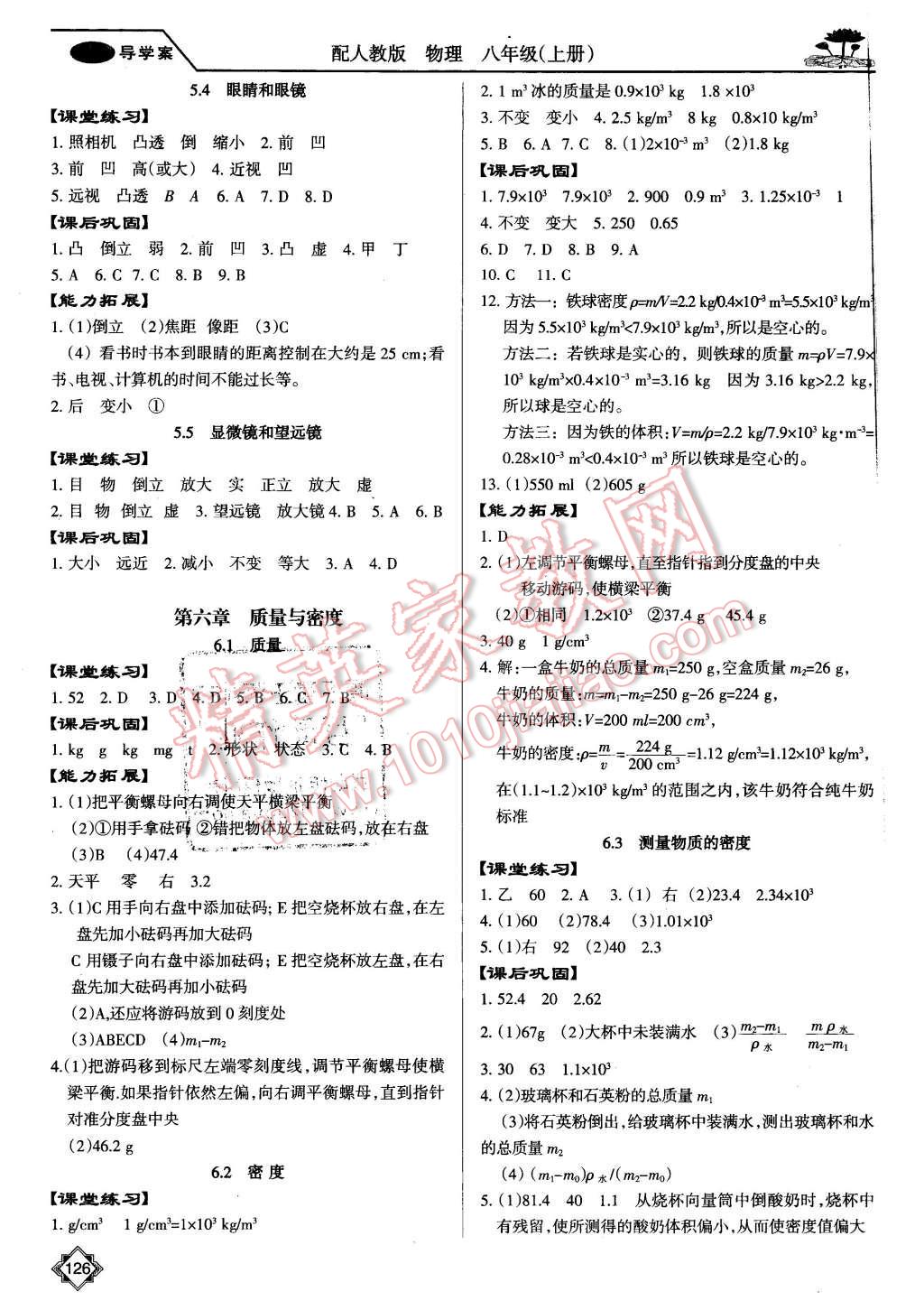 2015年百年学典金牌导学案八年级物理上册人教版 第5页