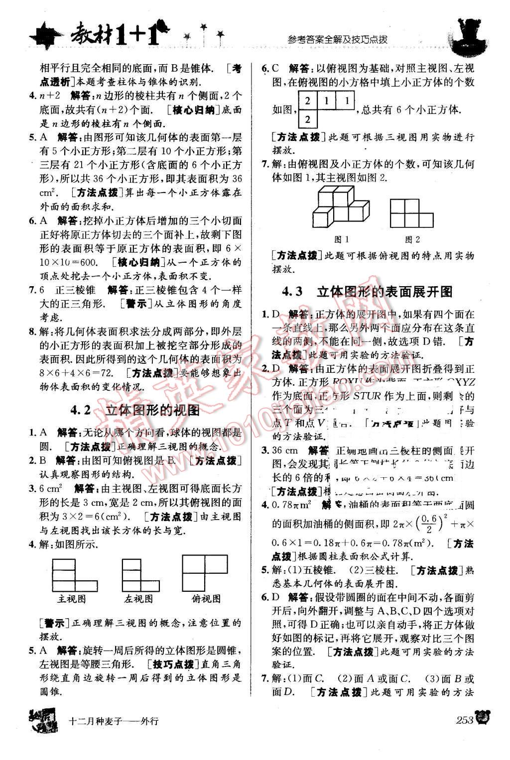 2015年教材1加1七年級(jí)數(shù)學(xué)上冊(cè)華師大版 第11頁(yè)