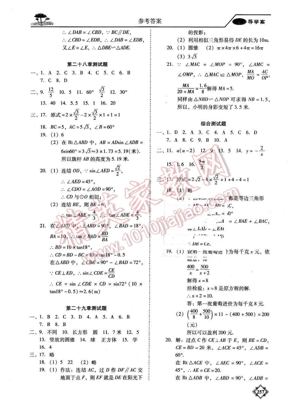 2015年百年學典金牌導學案九年級數(shù)學全一冊人教版 第30頁