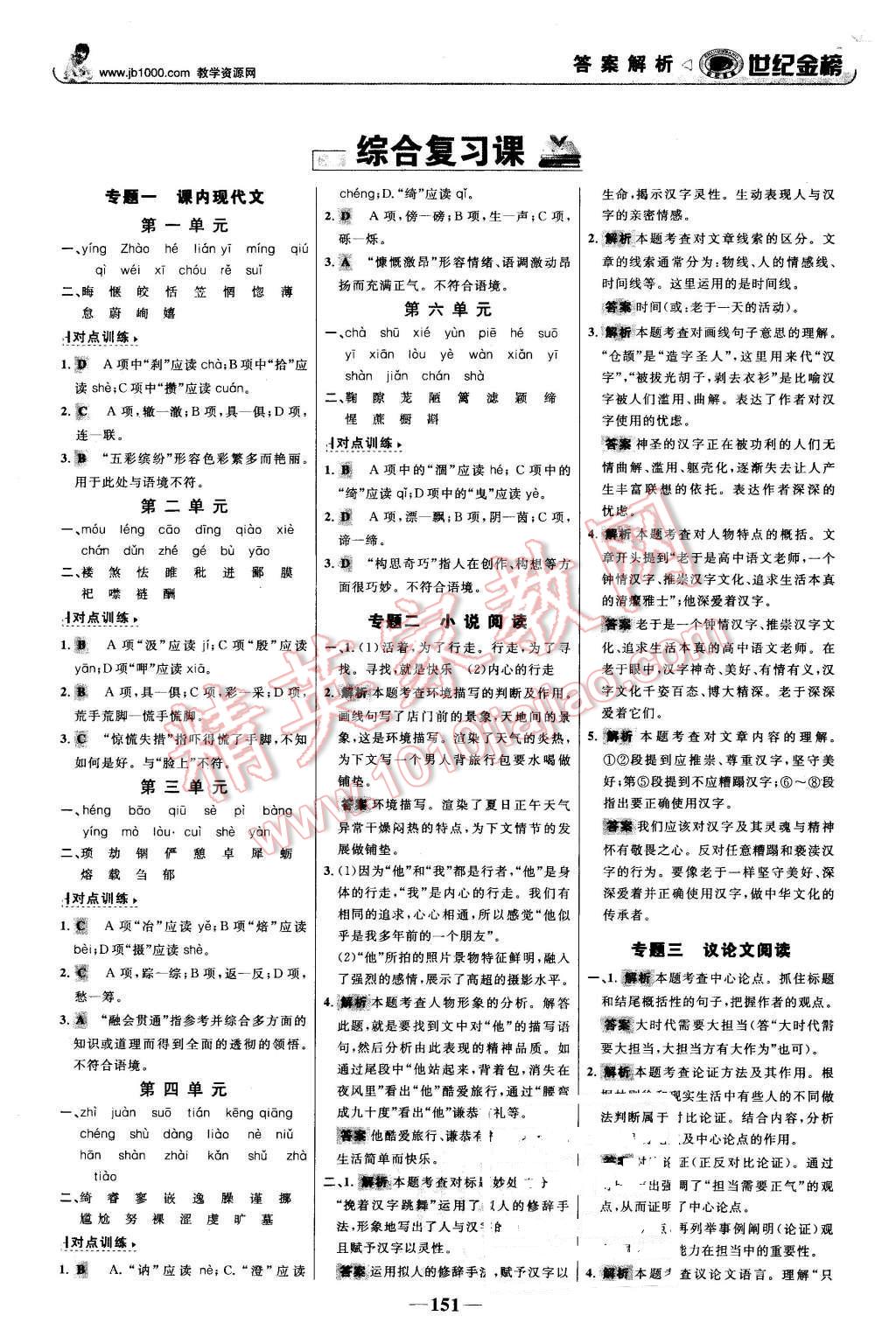 2015年世紀(jì)金榜金榜學(xué)案九年級(jí)語文上冊(cè)蘇教版 第20頁