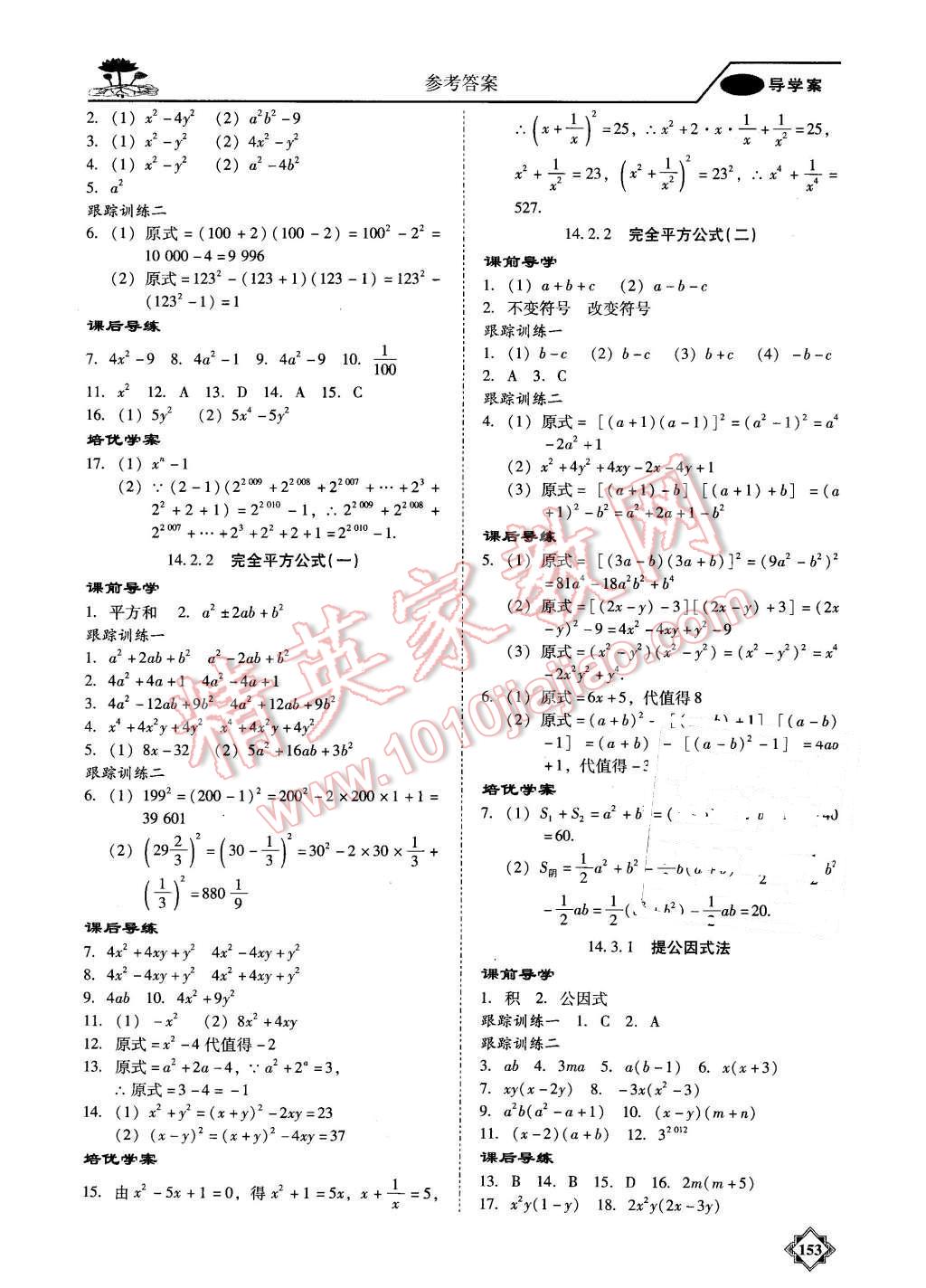 2015年百年学典金牌导学案八年级数学上册人教版 第12页