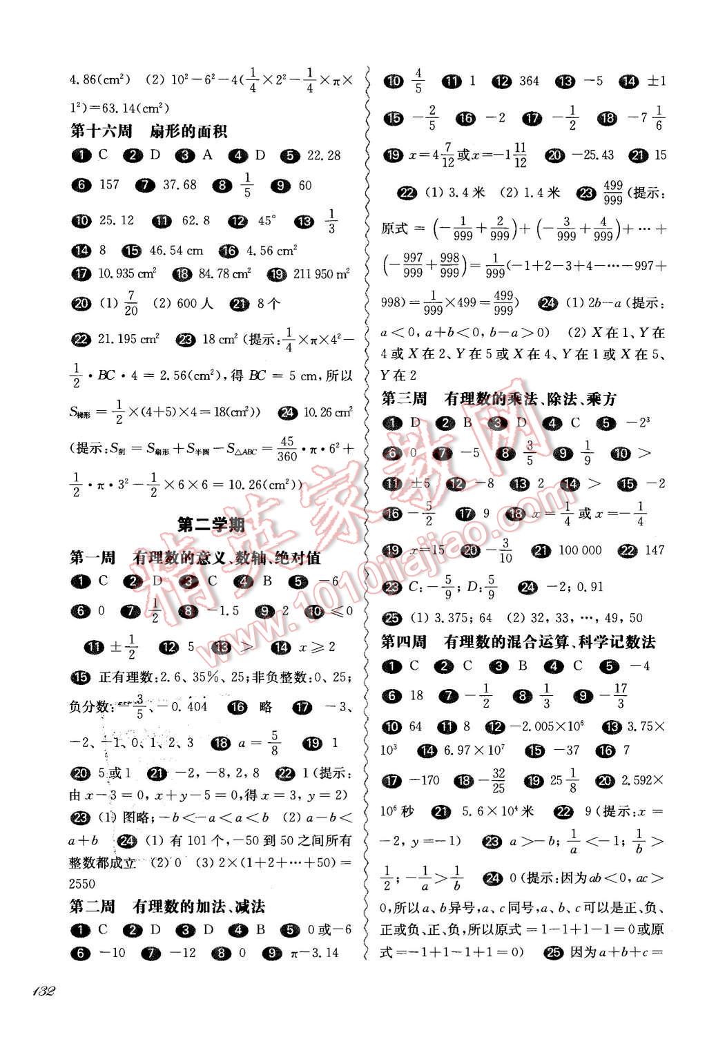 2015年华东师大版一课一练六年级数学周周练增强版 第4页