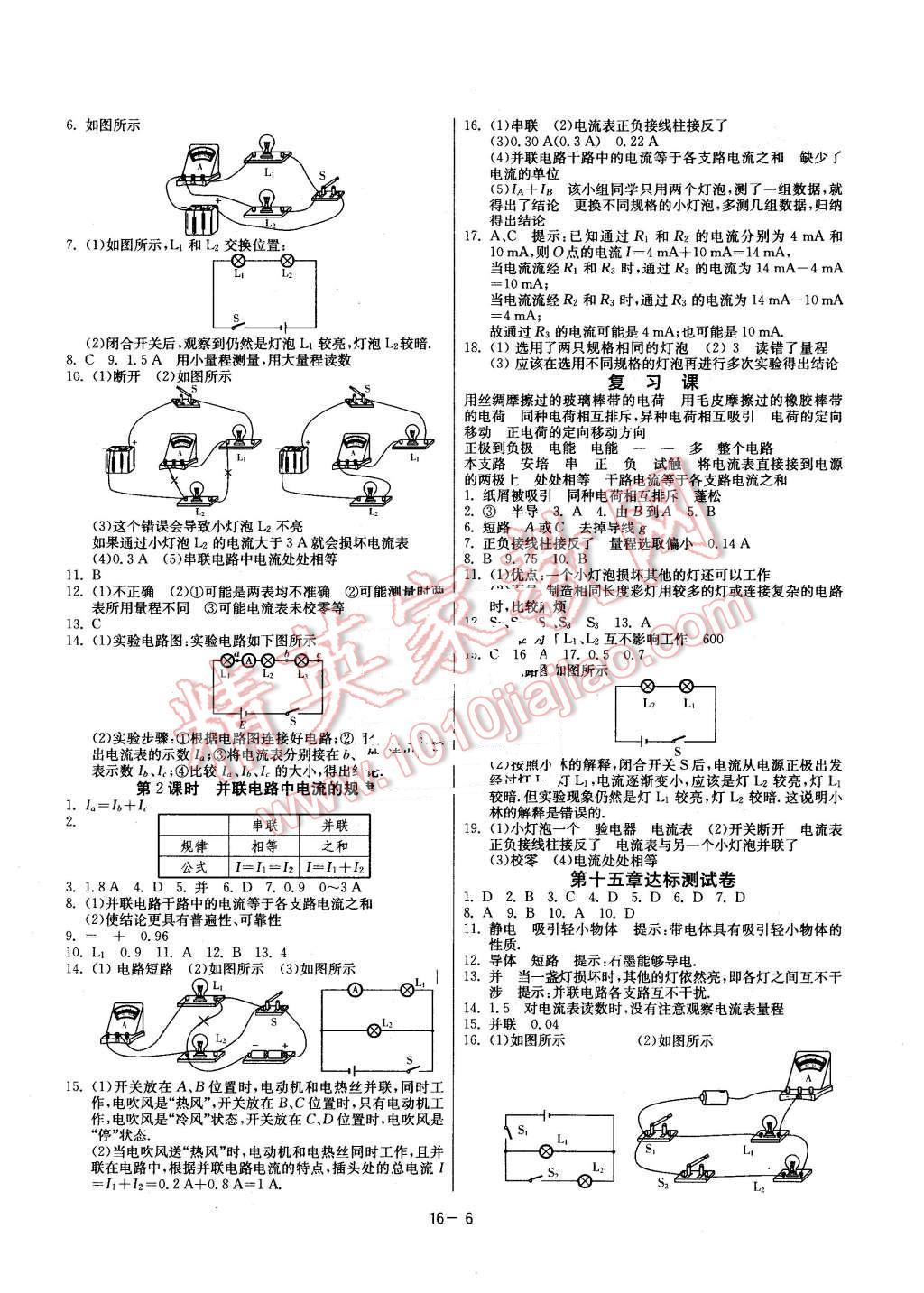 2015年課時訓練九年級物理上冊人教版 第6頁