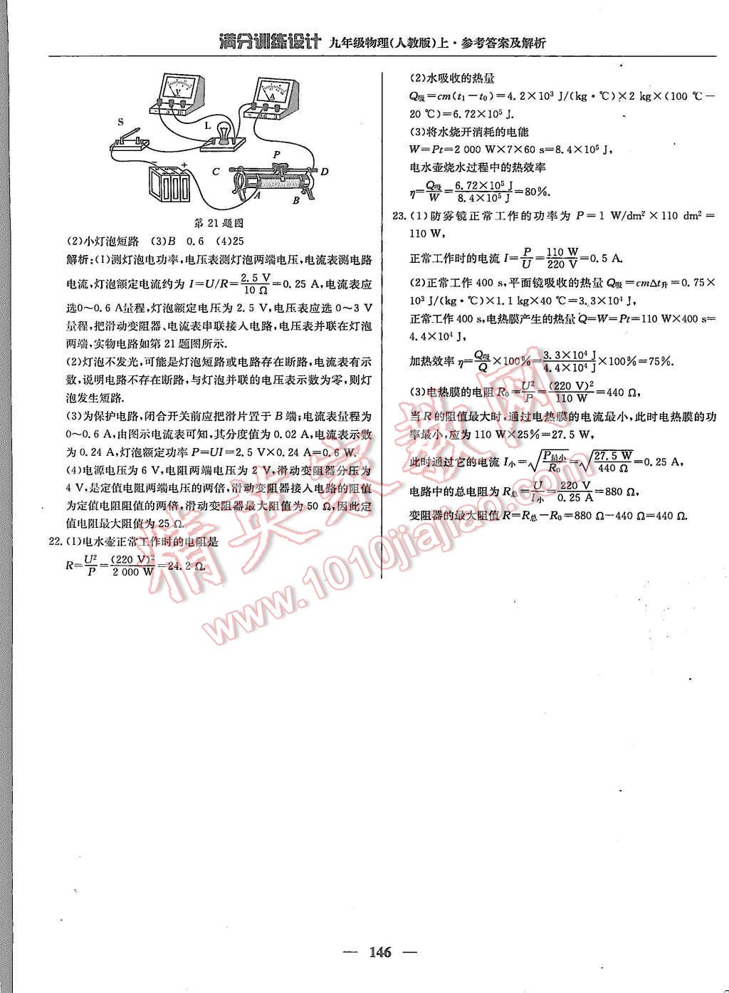 2015年滿分訓練設(shè)計九年級物理上冊人教版 第35頁