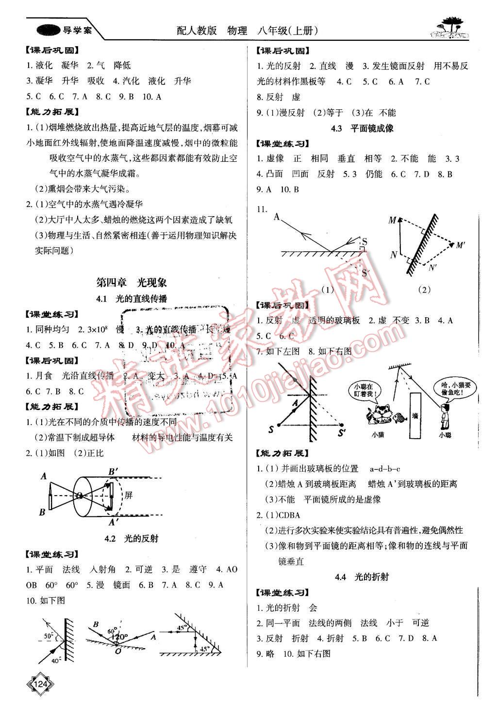 2015年百年学典金牌导学案八年级物理上册人教版 第3页