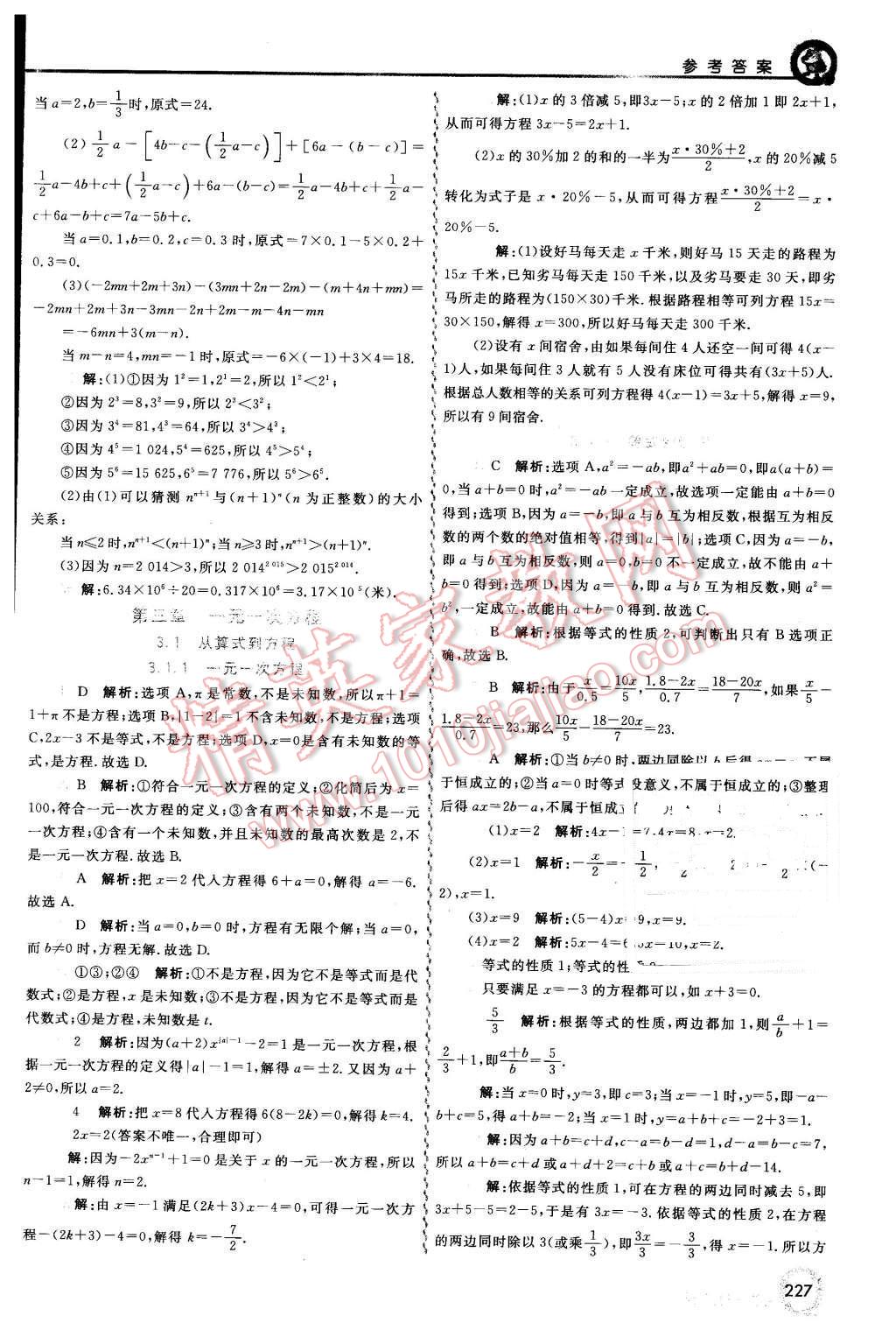 2015年初中一点通七彩课堂七年级数学上册人教版 第10页