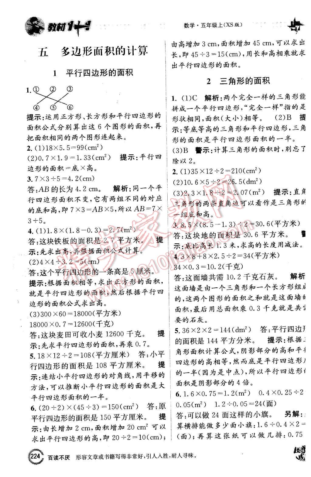 2015年教材1加1五年級數學上冊西師大版 第18頁